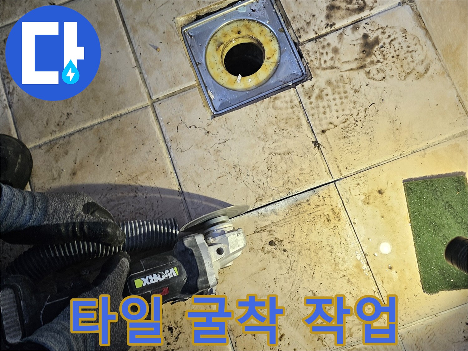 은평구 구산동 현장의 타일 굴läufig 작업 모습