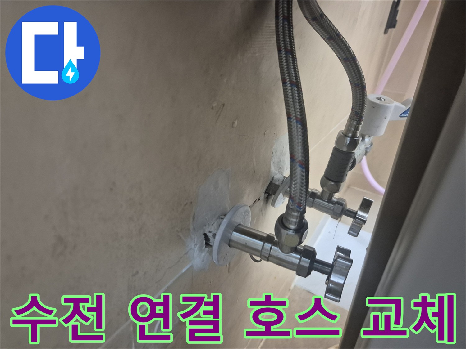 깨끗하게 설치된 세면대 수전 하단 급수 배관 부위