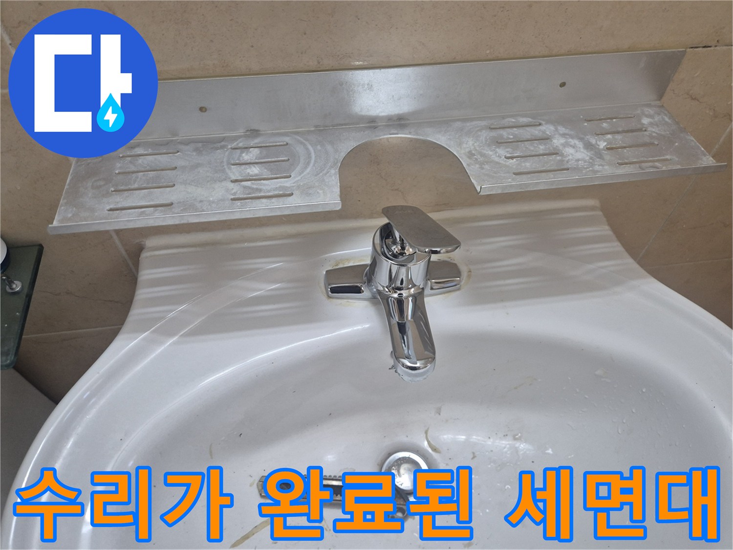 새 제품으로-교체된-세면대-수도꼭지
