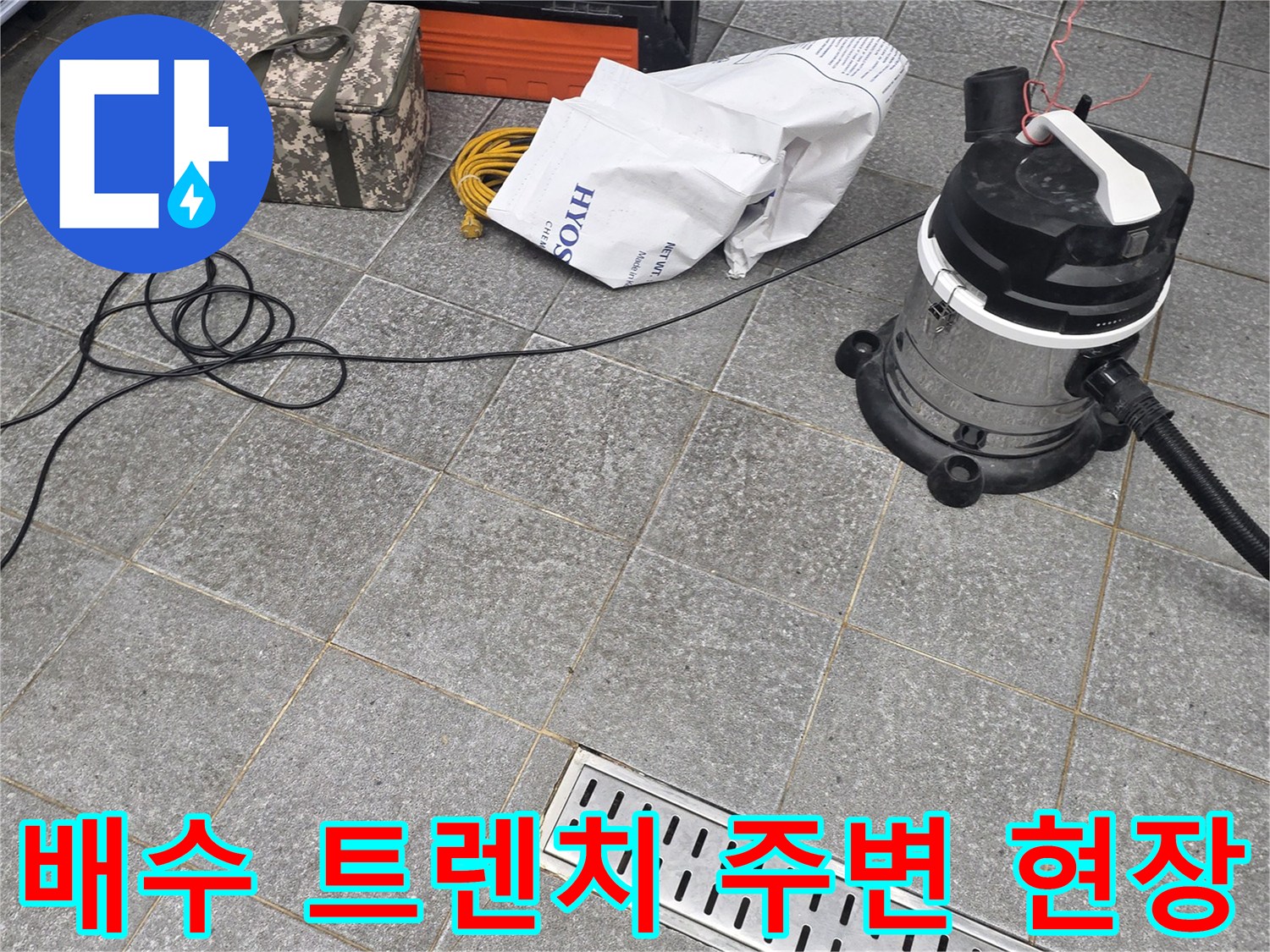 트렌치-배수구-옆쪽-타일-바닥-작업-준비-상태