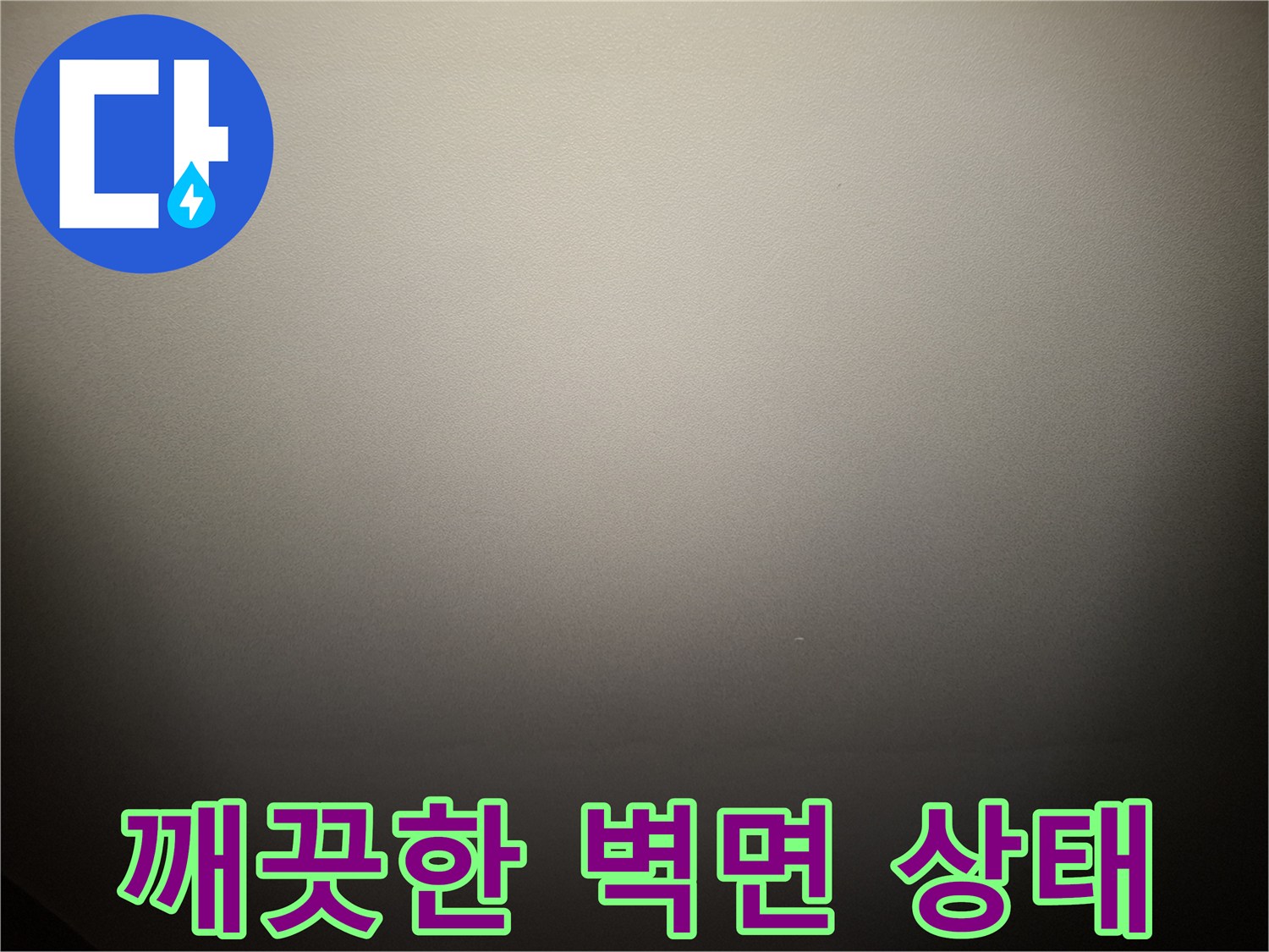 누수 여부를 확인하기 위해 촬영한 천장 마감재
