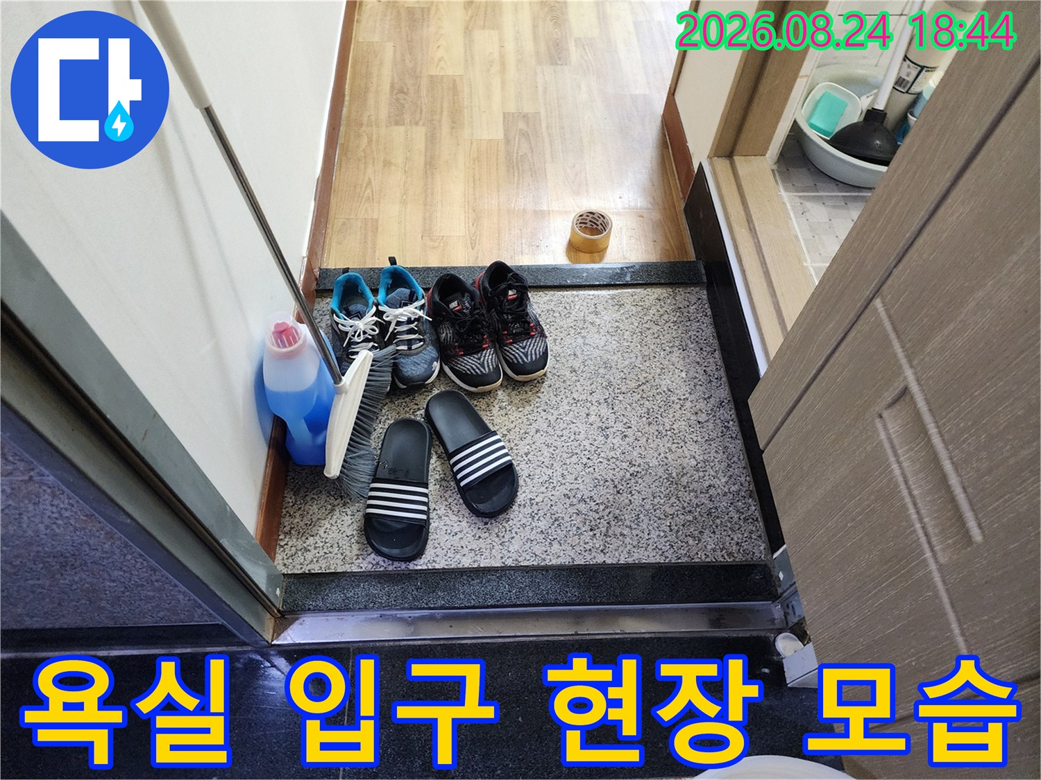 구로동 주거 공간-욕실 입구에 놓인 신발과 세제 통