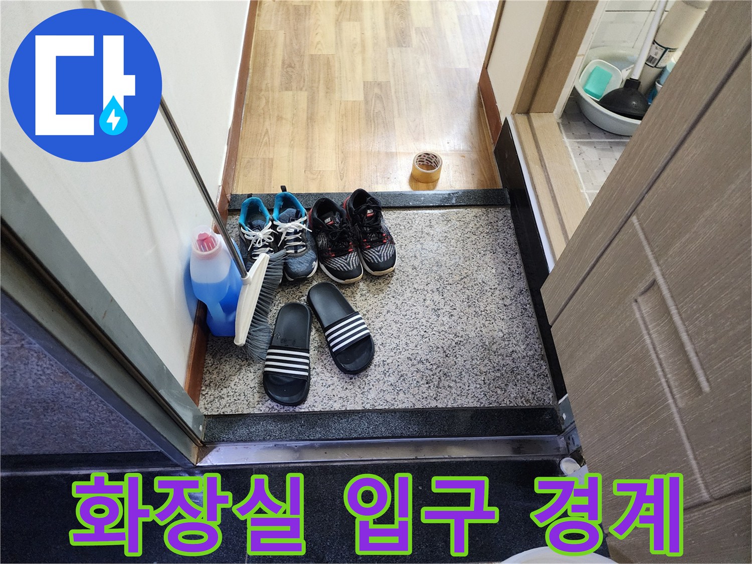 누수-발생-의심-부위-입구-촬영