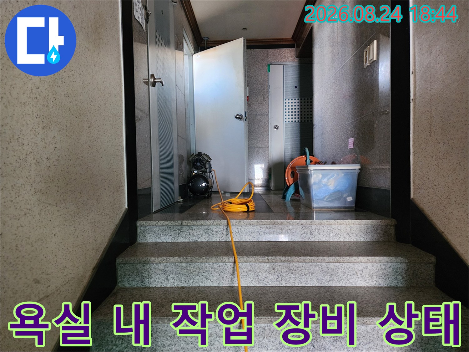 누수 점검을 위해 배치된 전기선과 각종 공구류