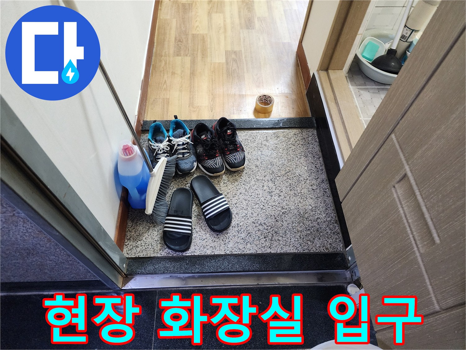 점검-중인-화장실-입구-바닥재