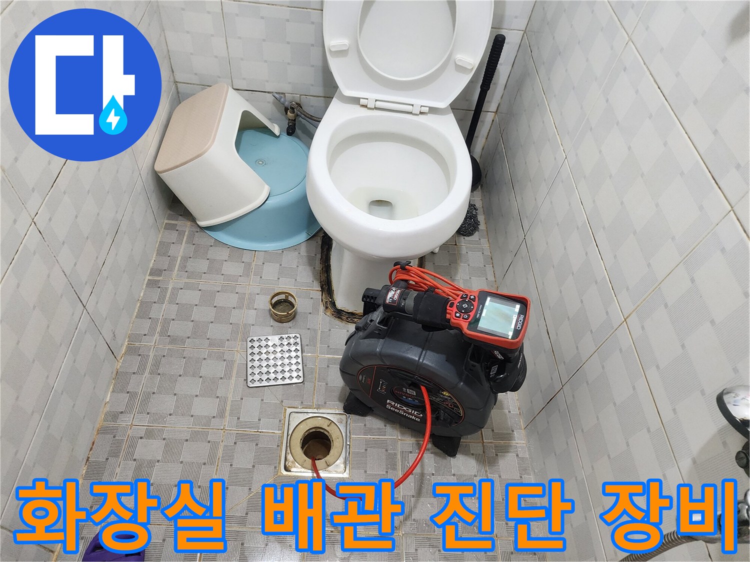 화장실 바닥 배관 점검을 위해 설치된 전문 탐지 장비 모습
