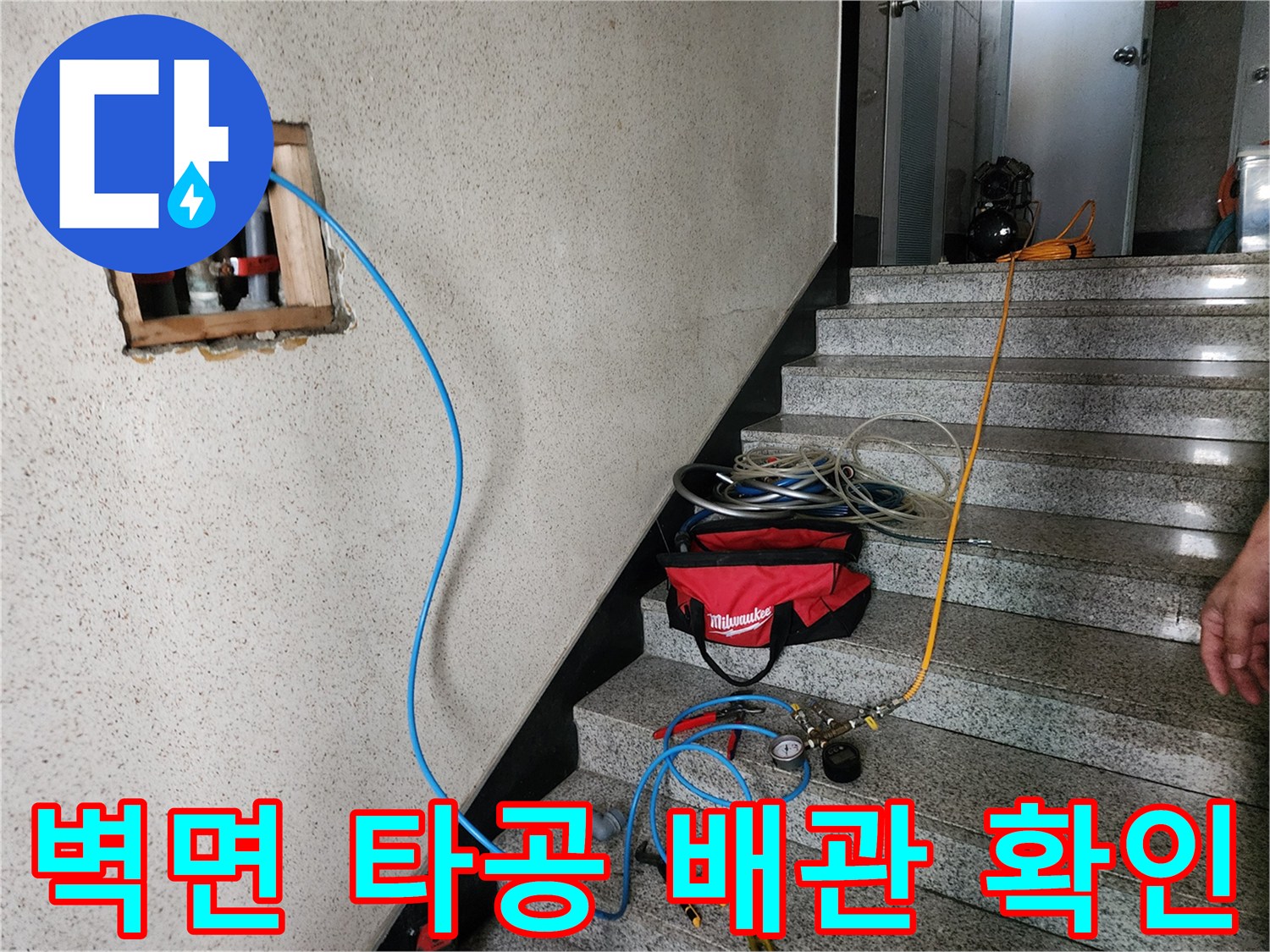 화장실-벽면-타공을-통한-매립-배관-상태-점검