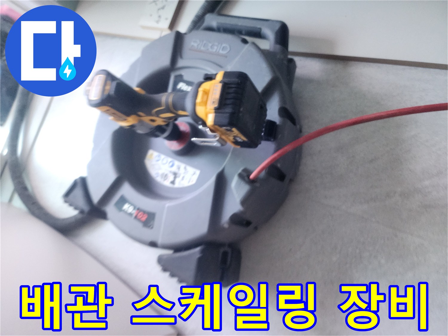 배관 내부의-이물질 제거용 샤프트 머신