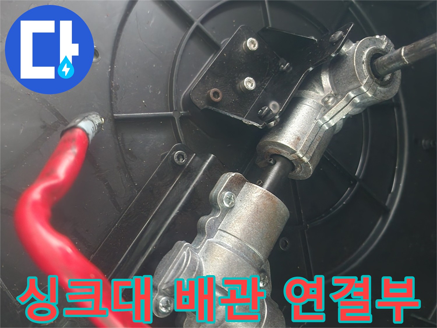 복잡하게-연결된-주방-하수관-내부