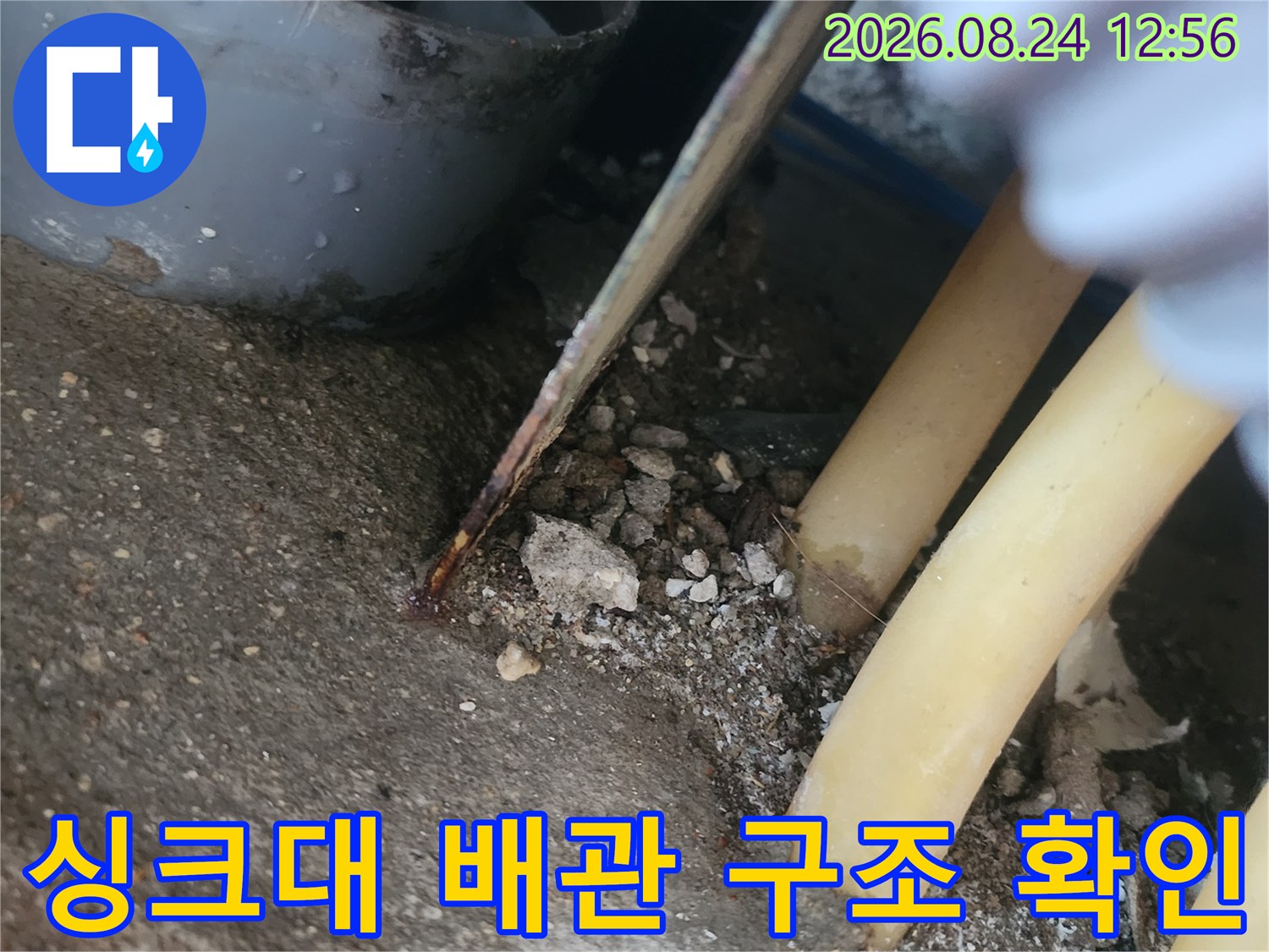 싱크대 하수관 입구와 주변 오염 부위 상세 모습