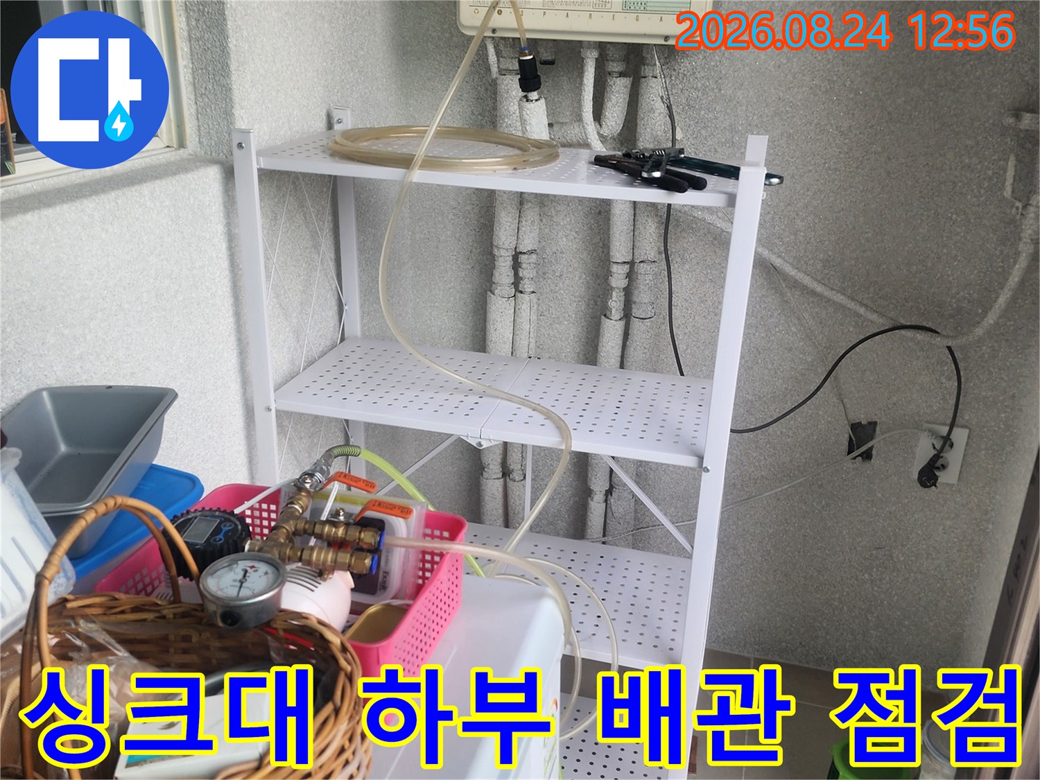 용인 기흥구 싱크대-하단 배관과 보일러 연결 부위 점검 모습
