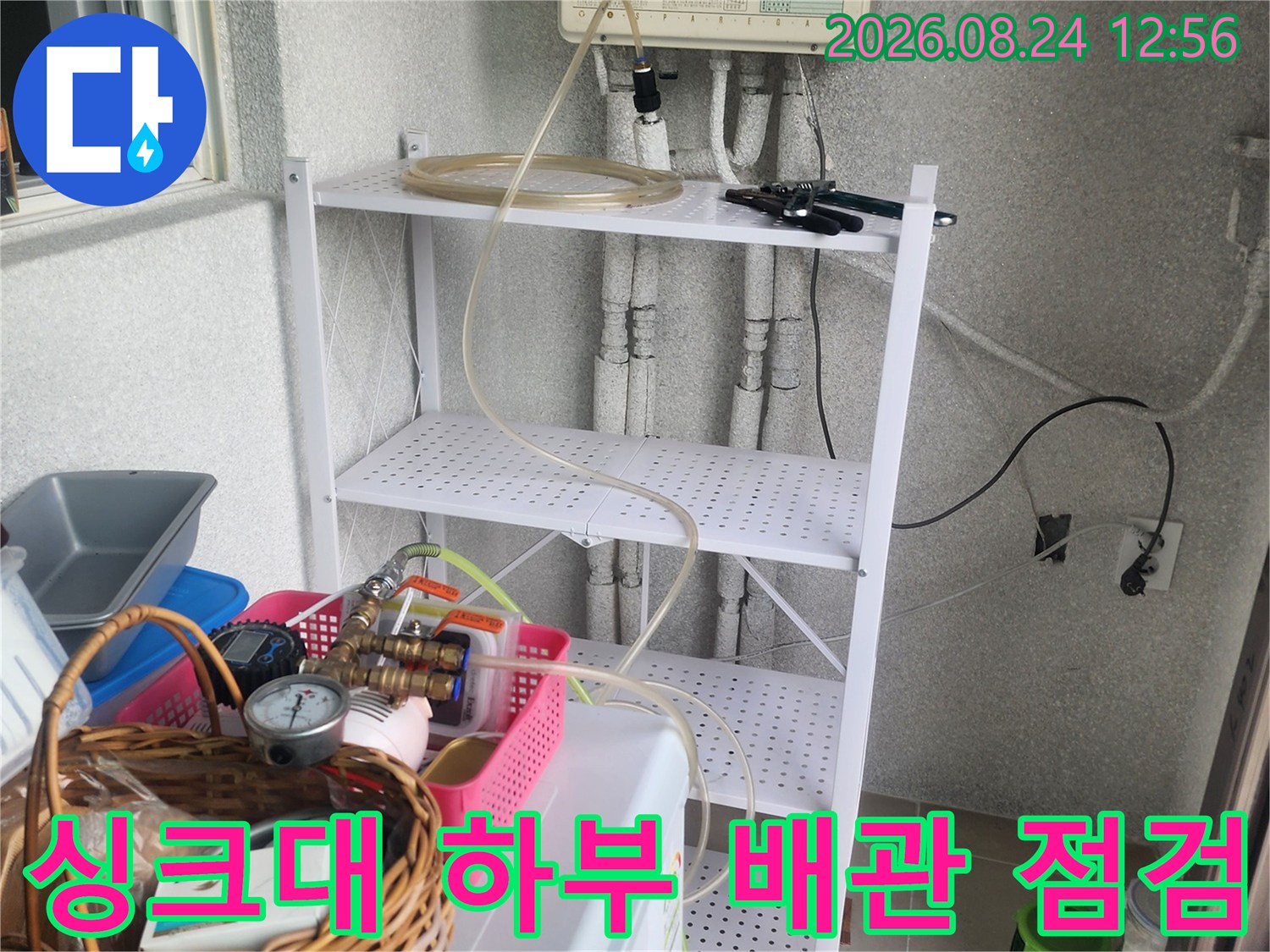 용인 기흥구 싱크대-하부장 내부의 배관과 장비 모습