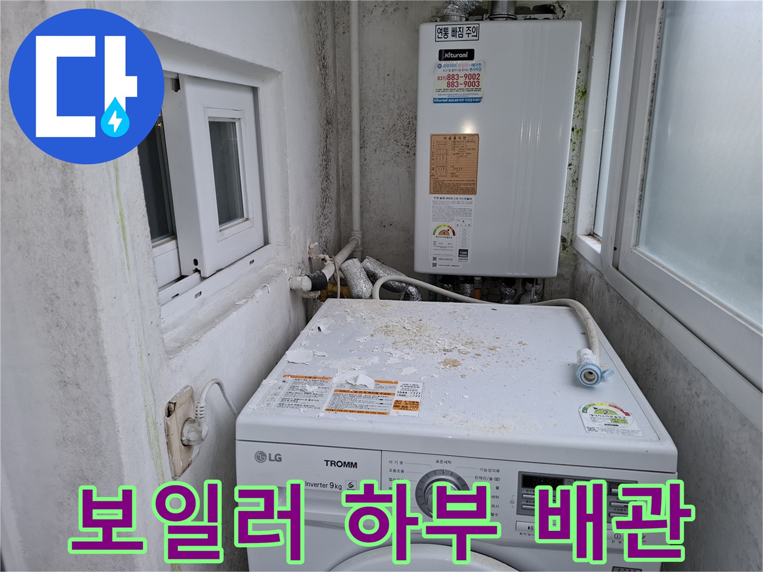 보일러-하부의-급수-및-온수-배관-연결부