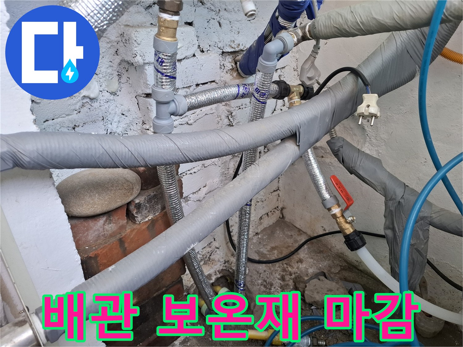 회색 보온재로 감싸진 배관과 연결된 밸브 장치들