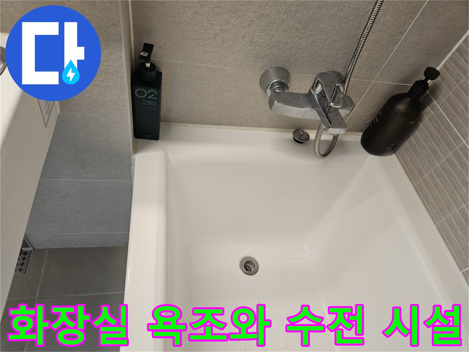 깨끗한-욕조-내부와-벽면-수전-연결-상태