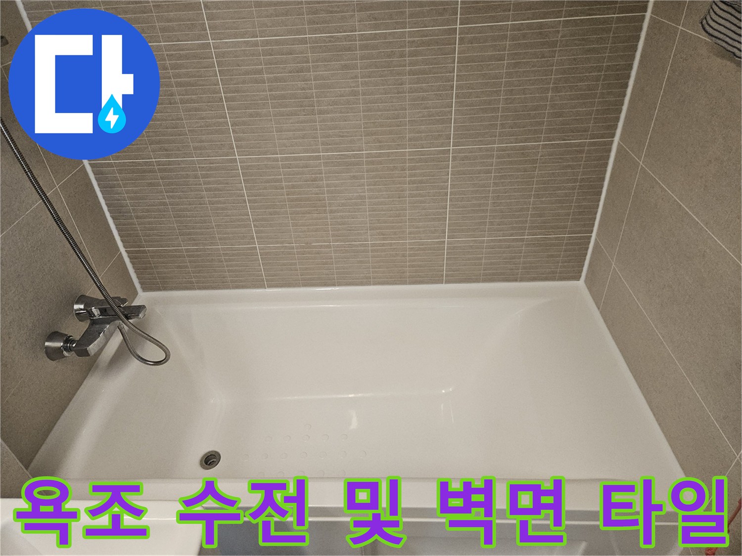 욕조-수전-및-벽면-타일-단면-모습