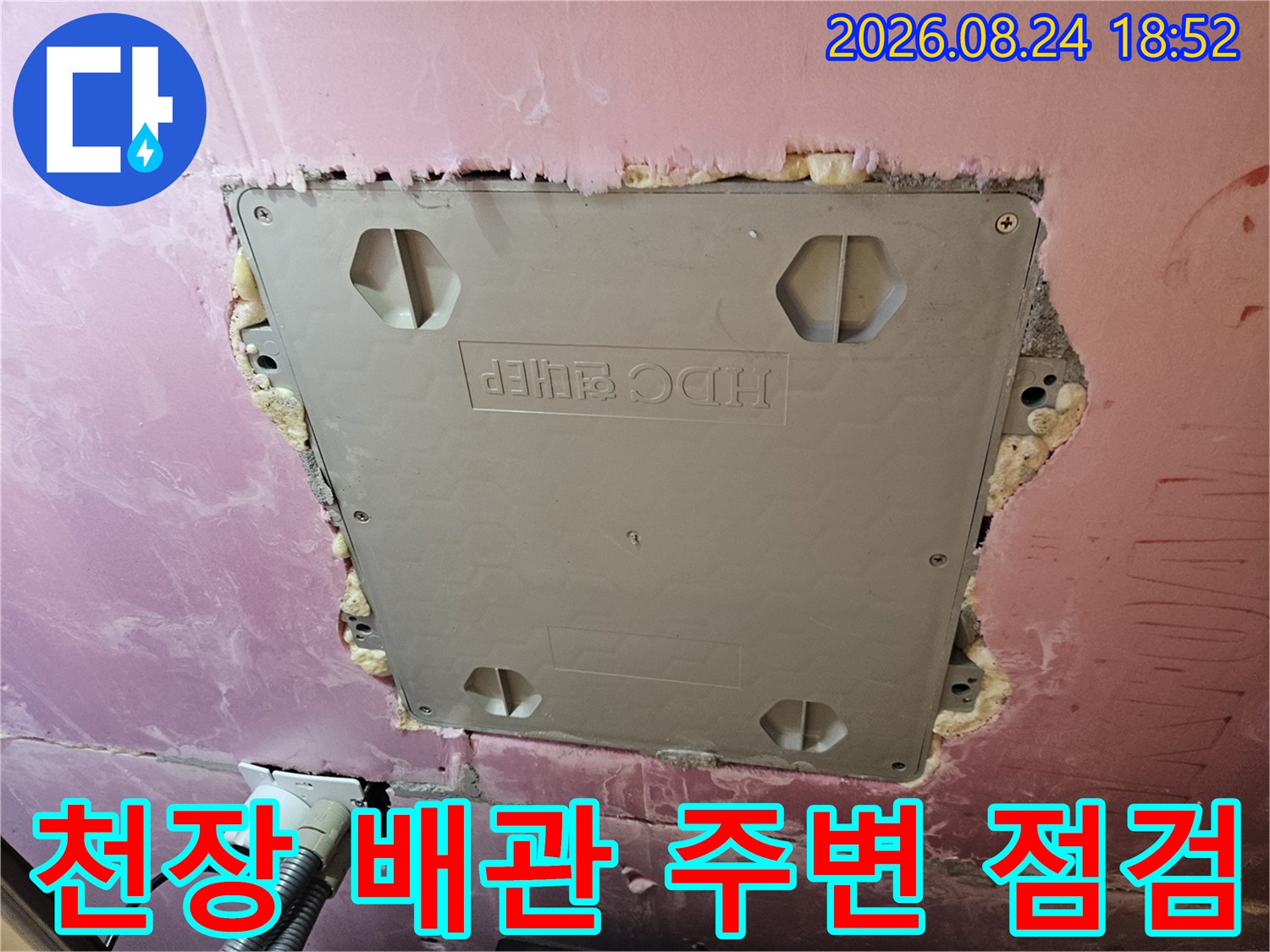 천장 타공 부위의 배관 연결부 근처 모습