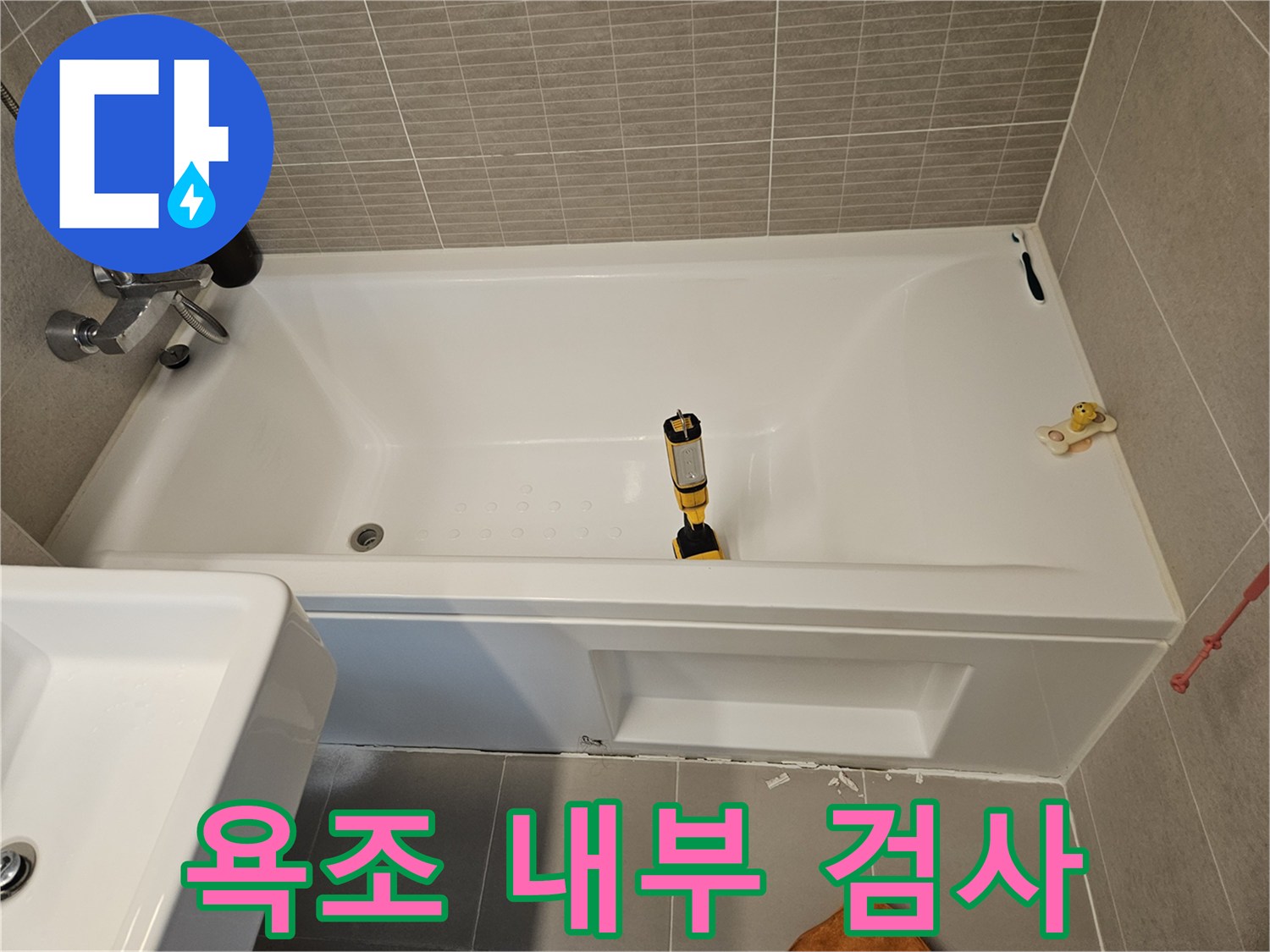 측정 장비가 설치된-욕조 내부의 모습