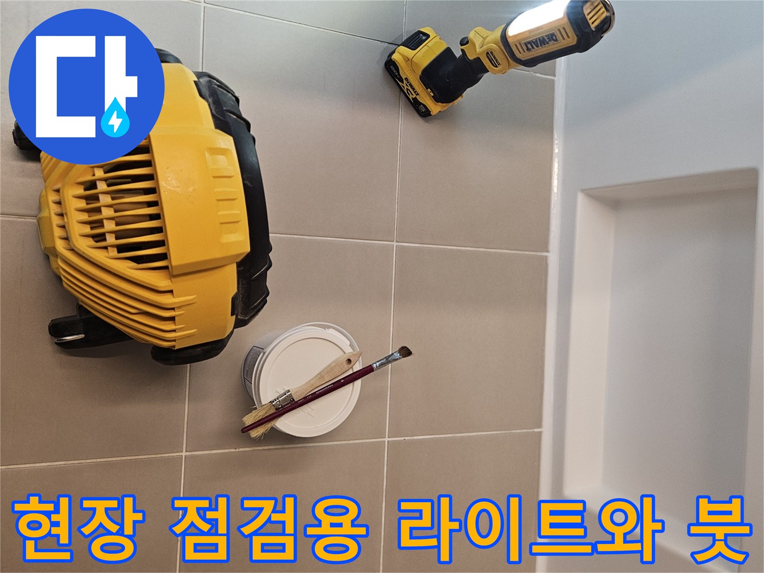 타일 바닥의 밝은 조명과 작업 도구 배치