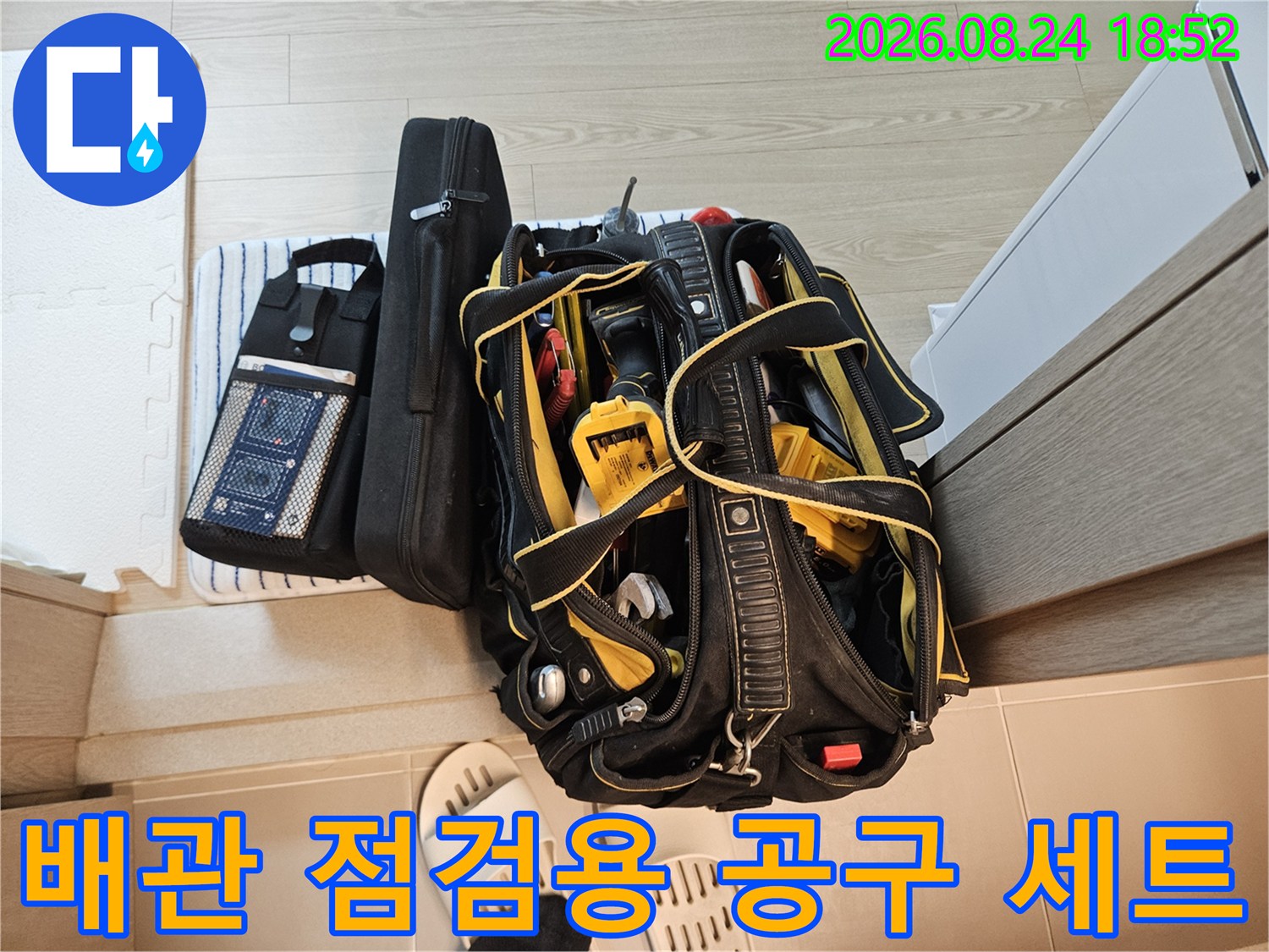 현장에 배치된 배관 점검용 공구와 탐지 장비들