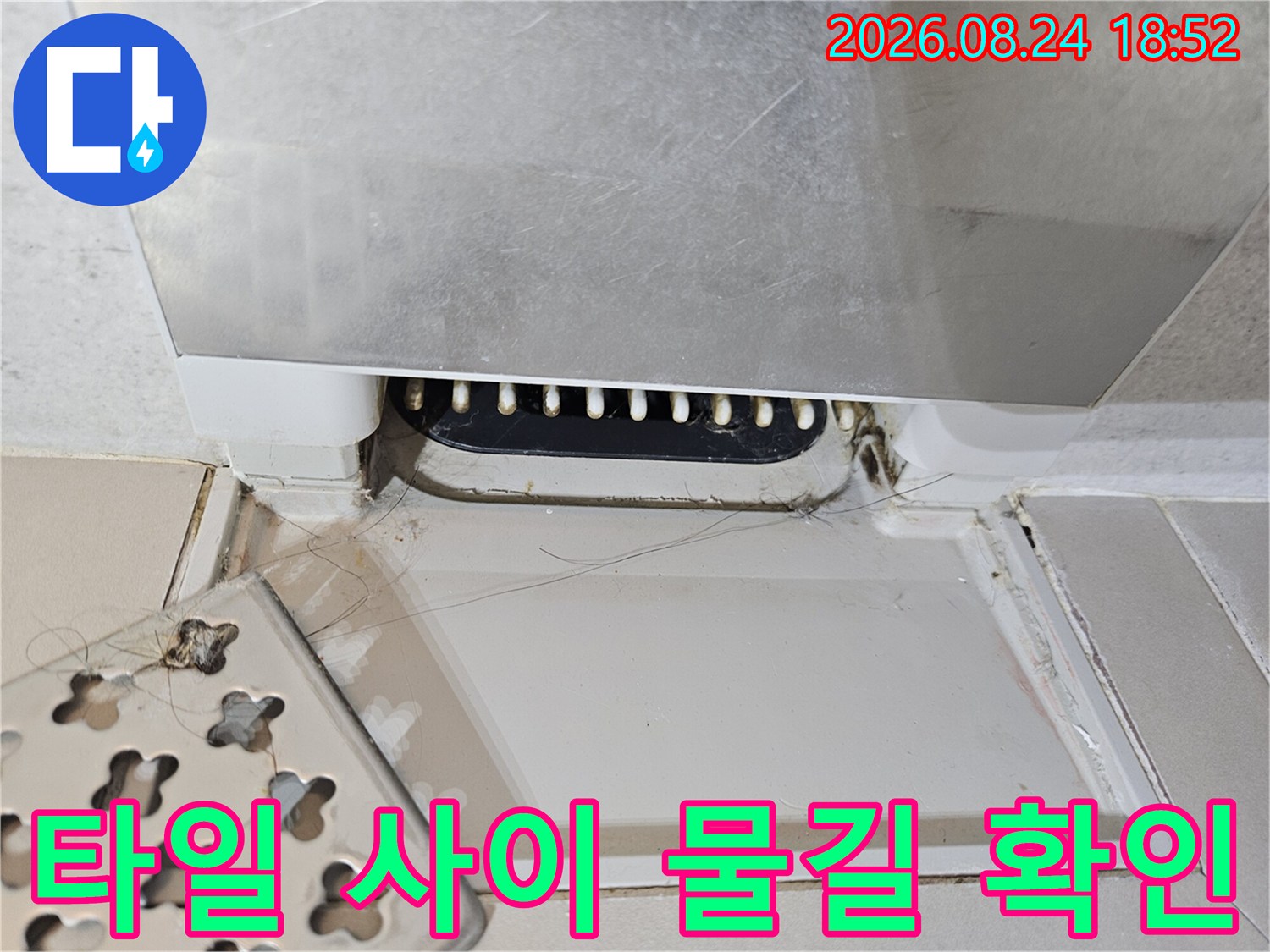 화장실 타일과 욕조 경계-물 유입 경로 분석