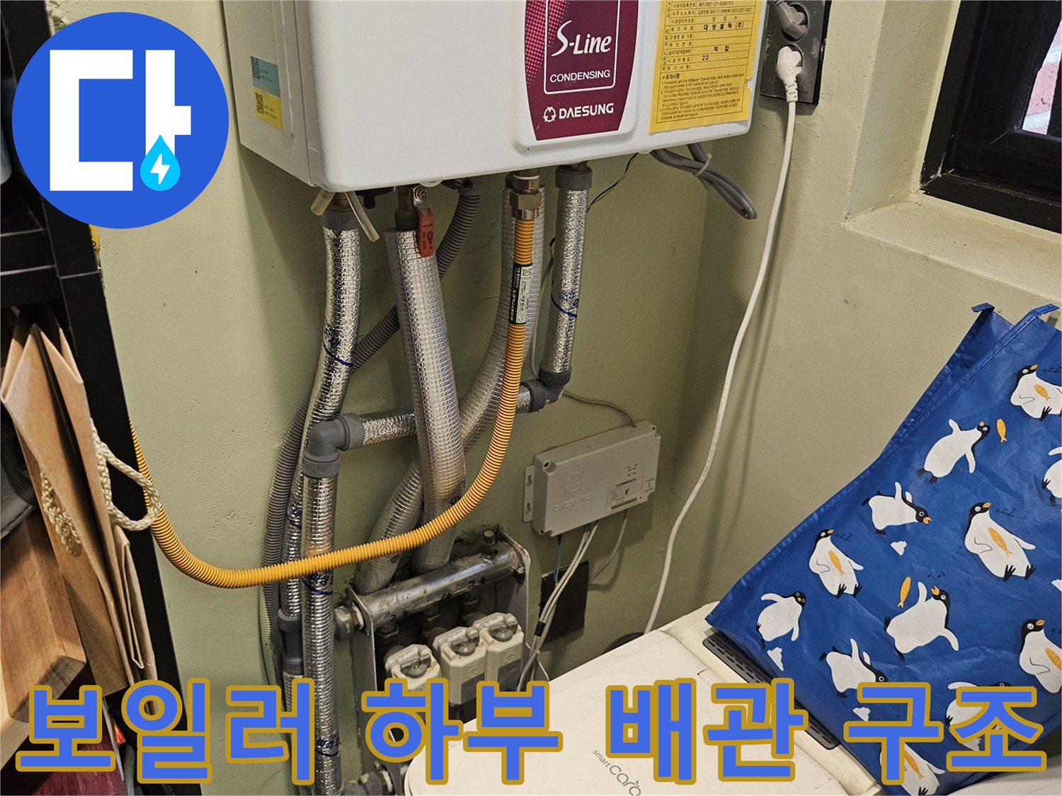 보일러-아래쪽-배관-및-전기-시설물