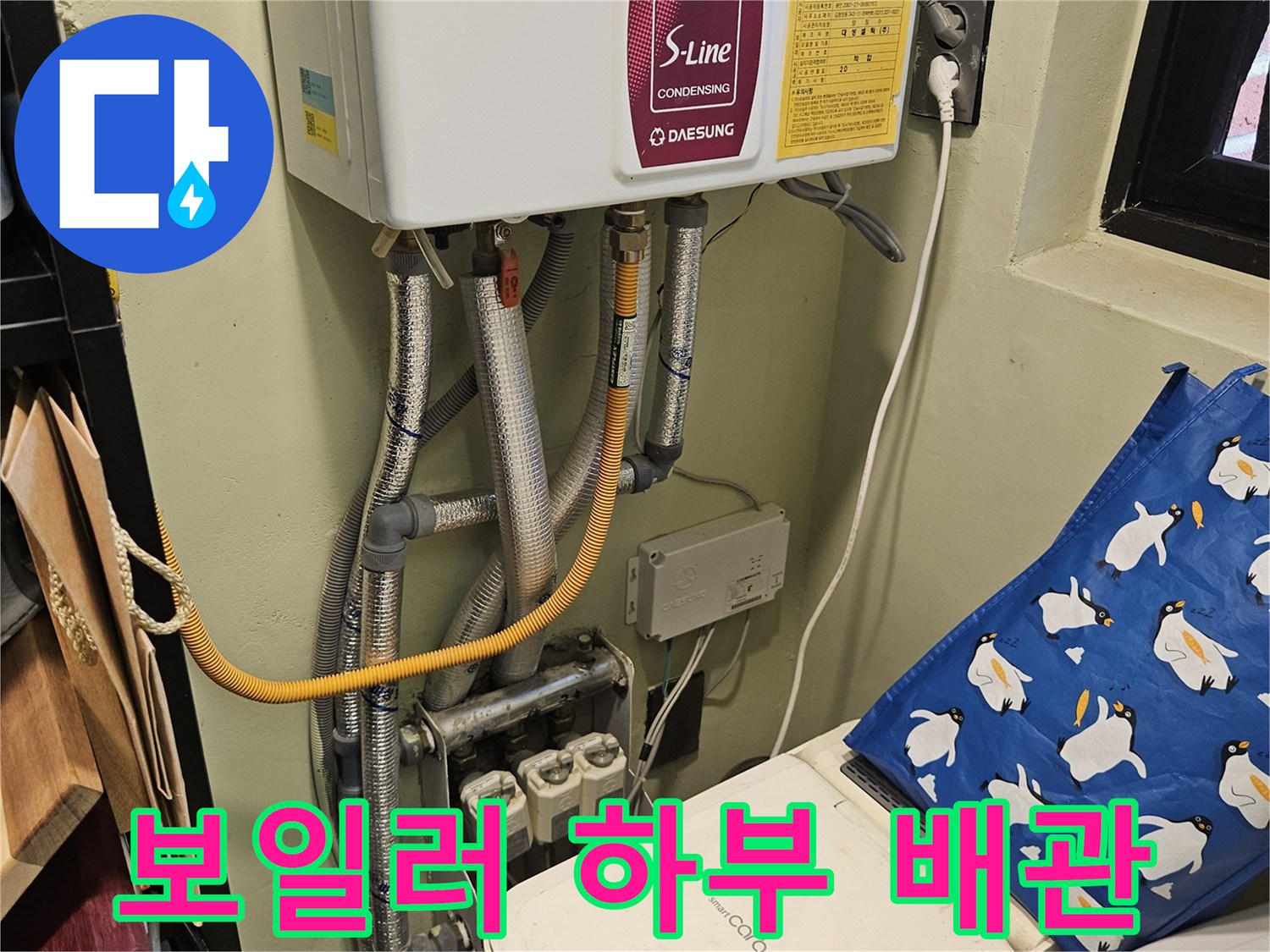 보일러-하단에-연결된-은박-배관-및-전선