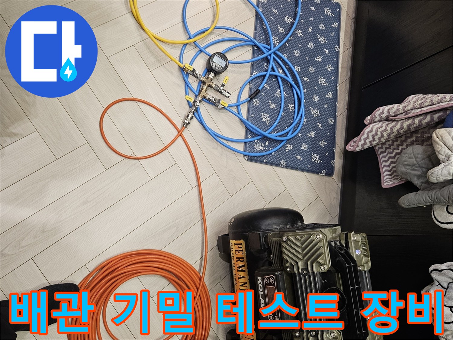 현장에 배치된-누수 확인용-공압 시스템
