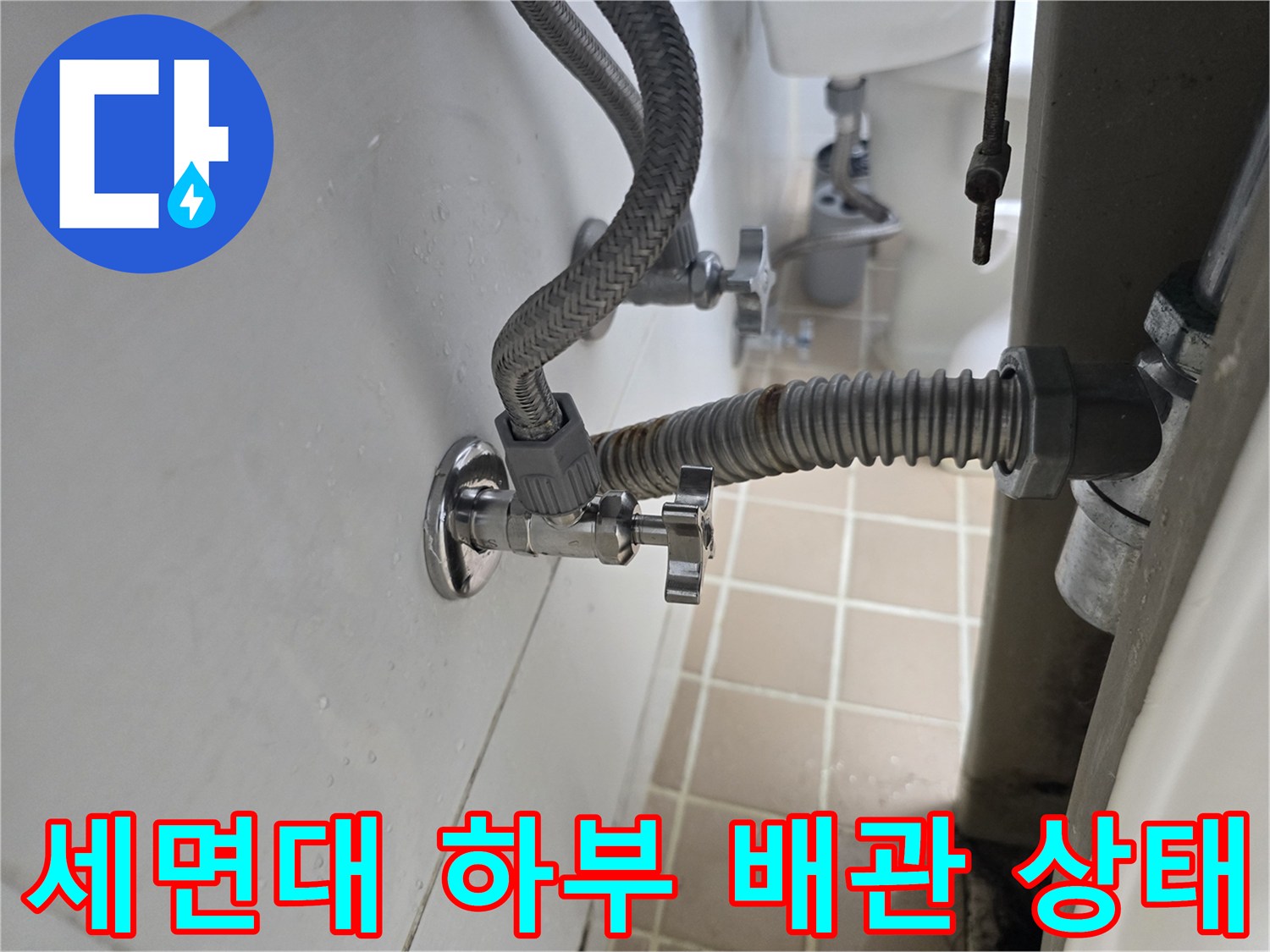 벽면-앵글밸브-및-배관-연결-부분
