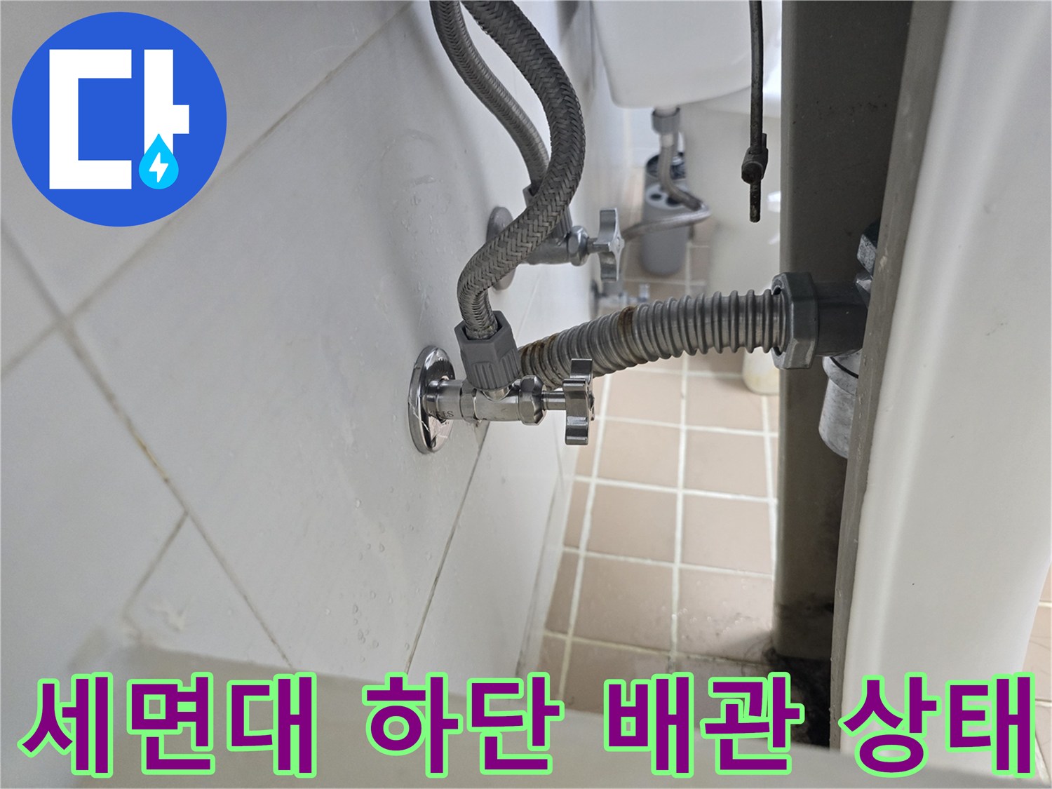 세면대-하부-앵글밸브-교체-현장