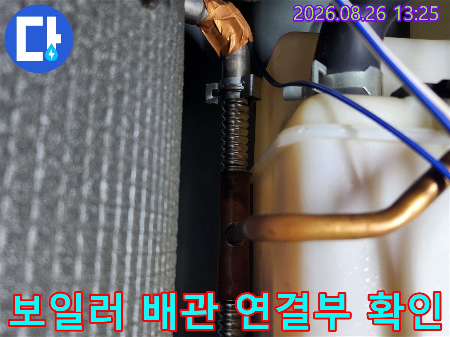 보일러 내부의 구리 배관과 연결 부위 상세 모습