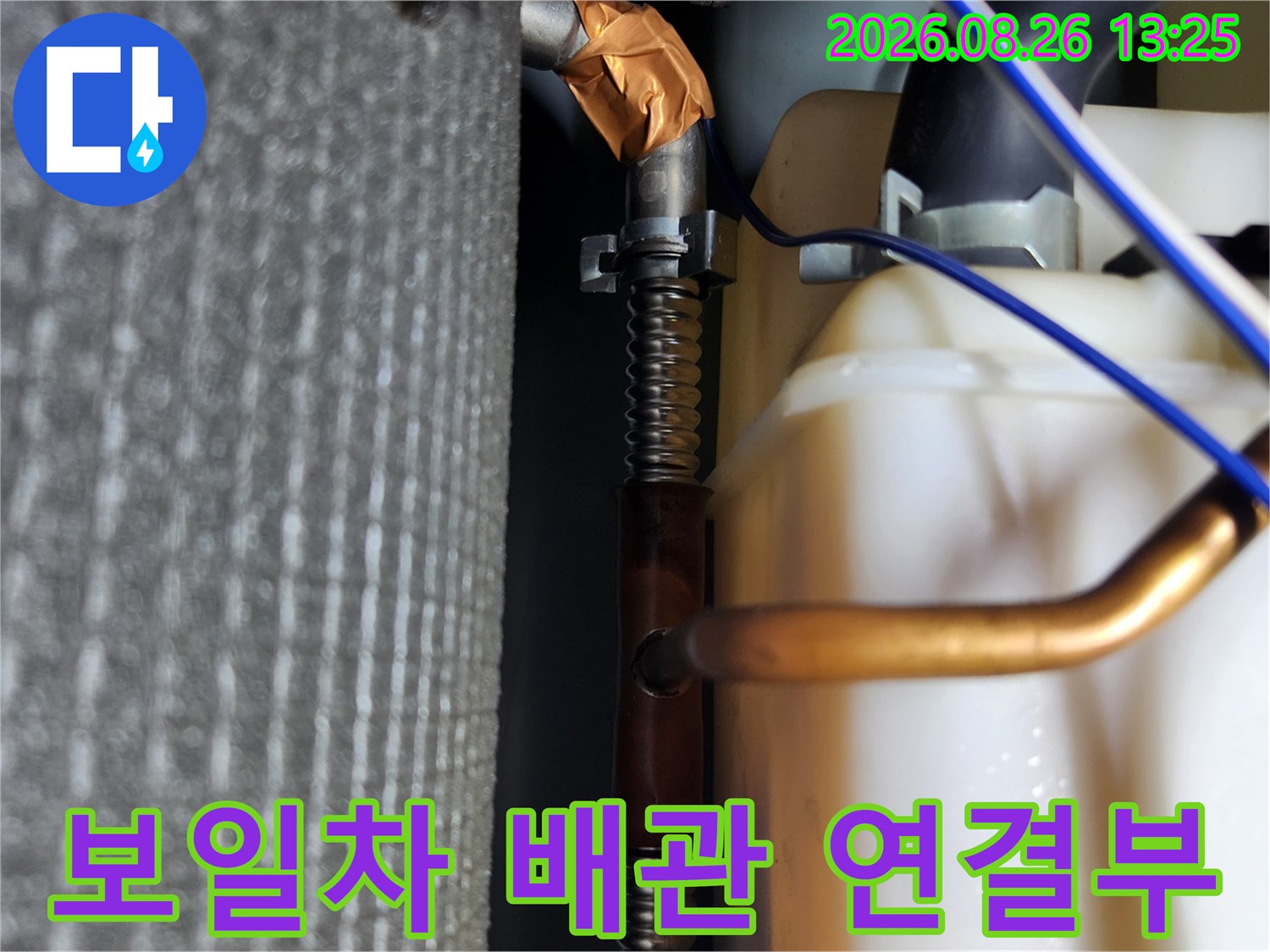 보일러 하단 구리 배관과 보온재가 설치된 모습