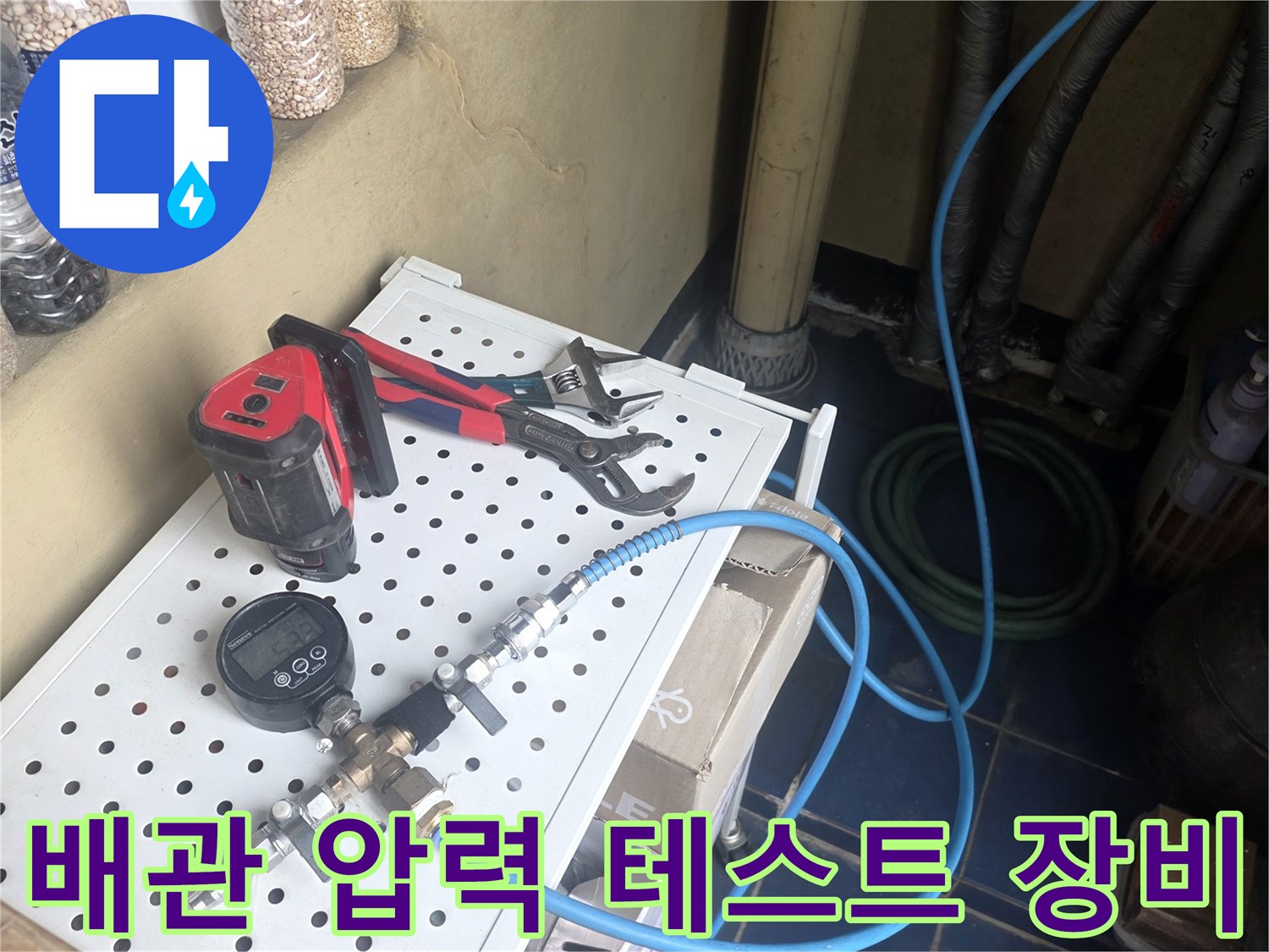 누수 진단을 위한 공압 테스트기 및 배관 연결 부품