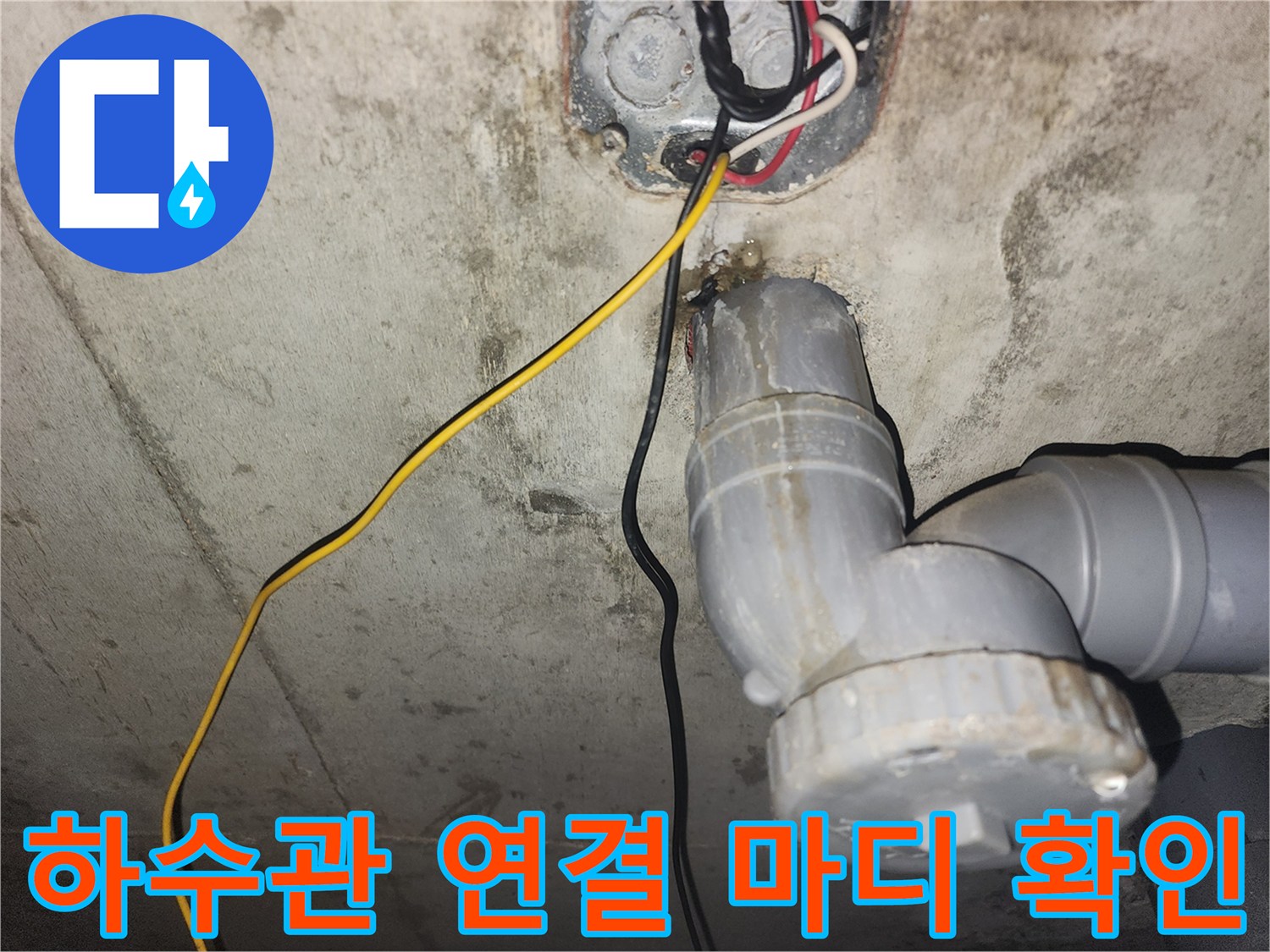 PVC 배관-전기선과 인접한 천장 내부 구조