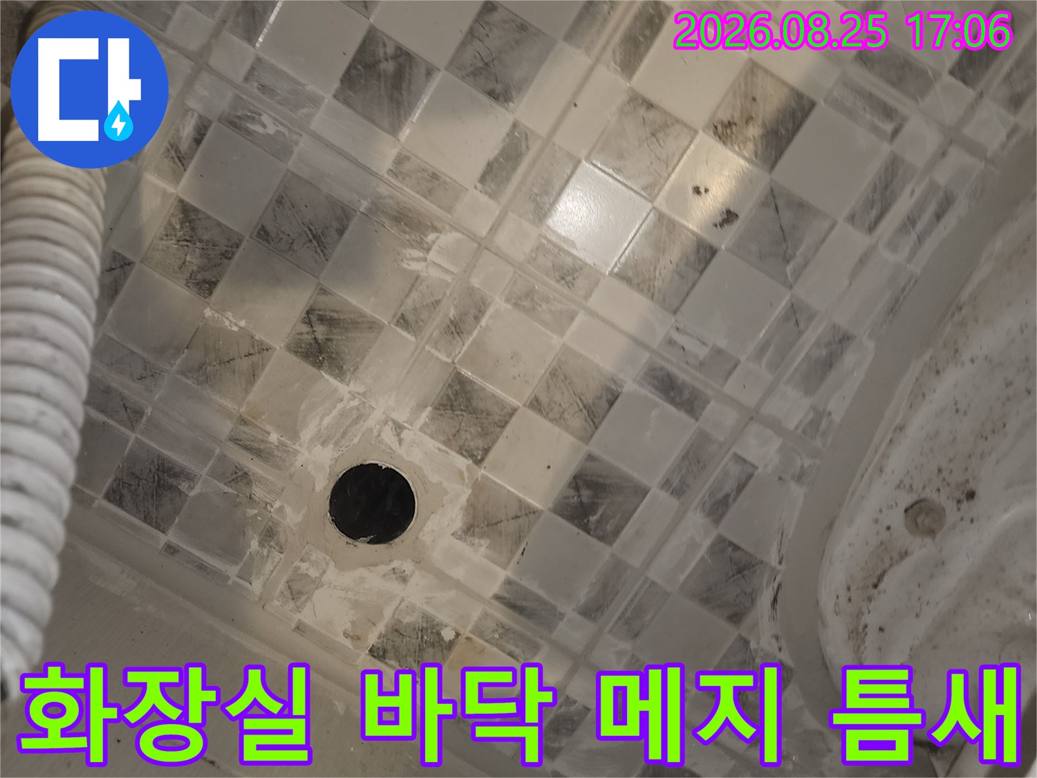 벌어진 타일 줄눈과 배관 주변의 노후된 현장 사진입니다.