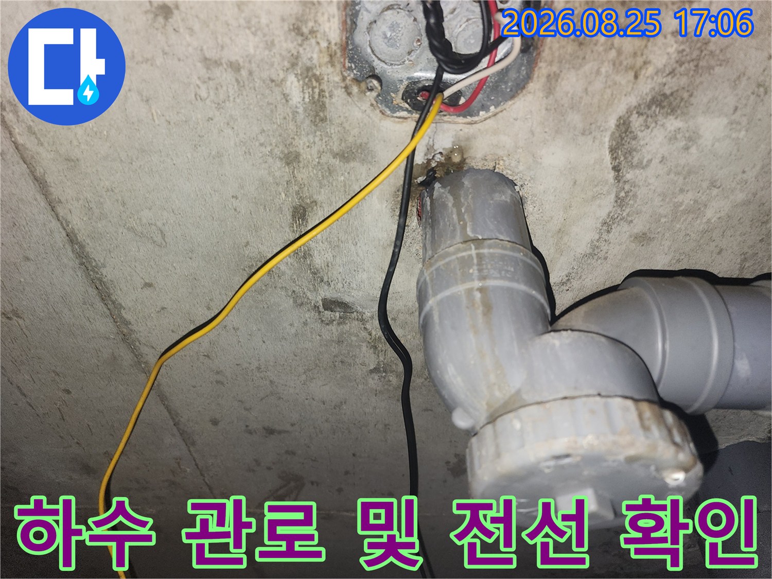 아래층 천장 내부-배관 및 전기 박스 점검 현장