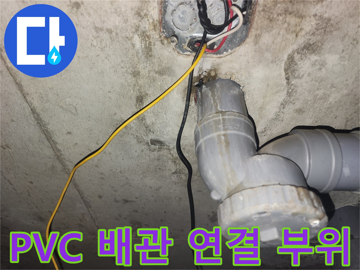 아랫집-천장-내부-배관-및-전선로