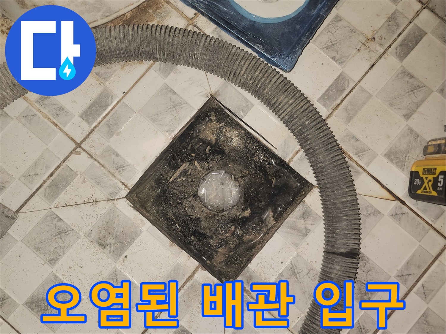 오염물질이-묻어있는-하수관-연결-부위