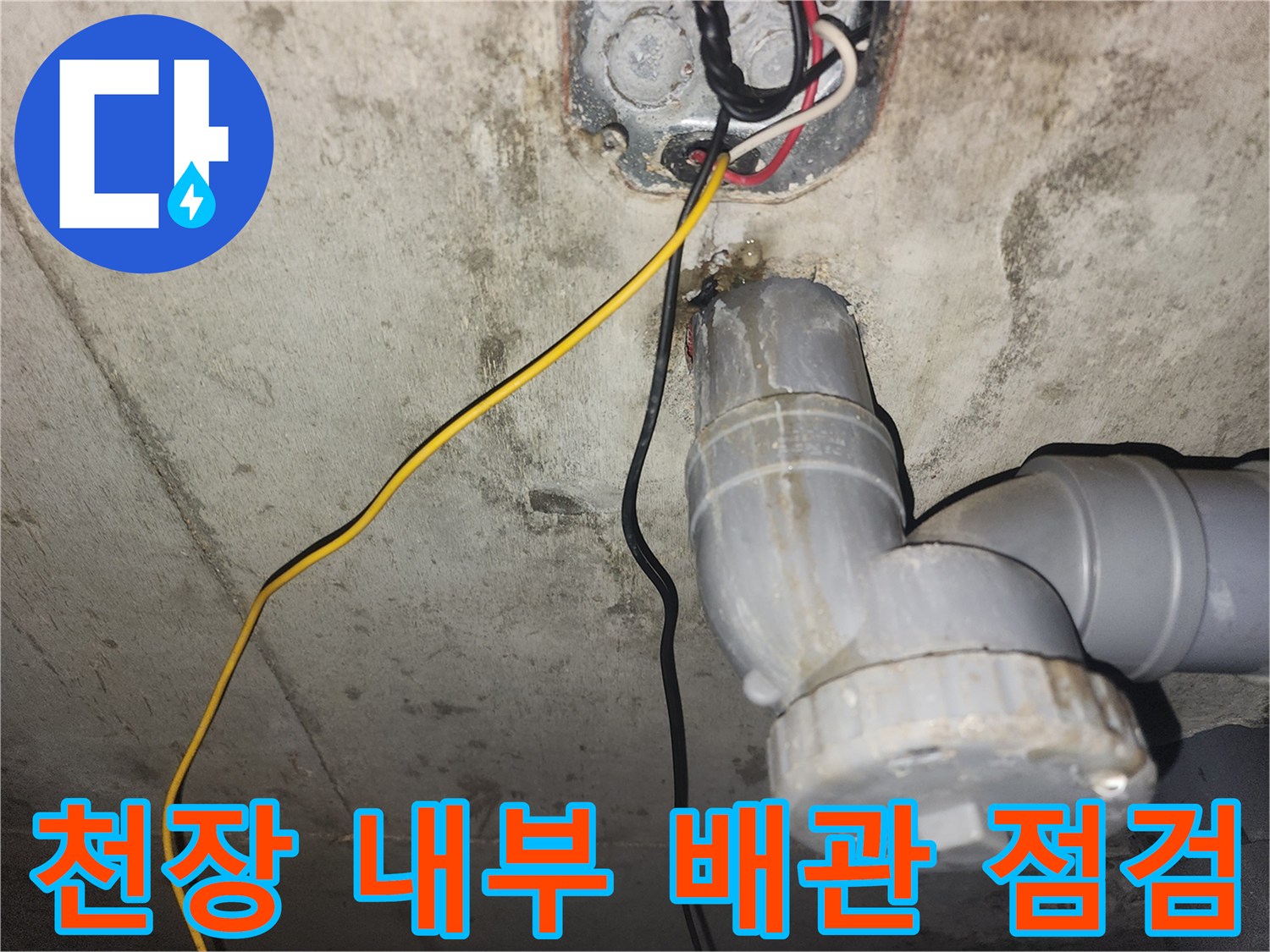 욕실-천장-내부-배관-및-전기-배선