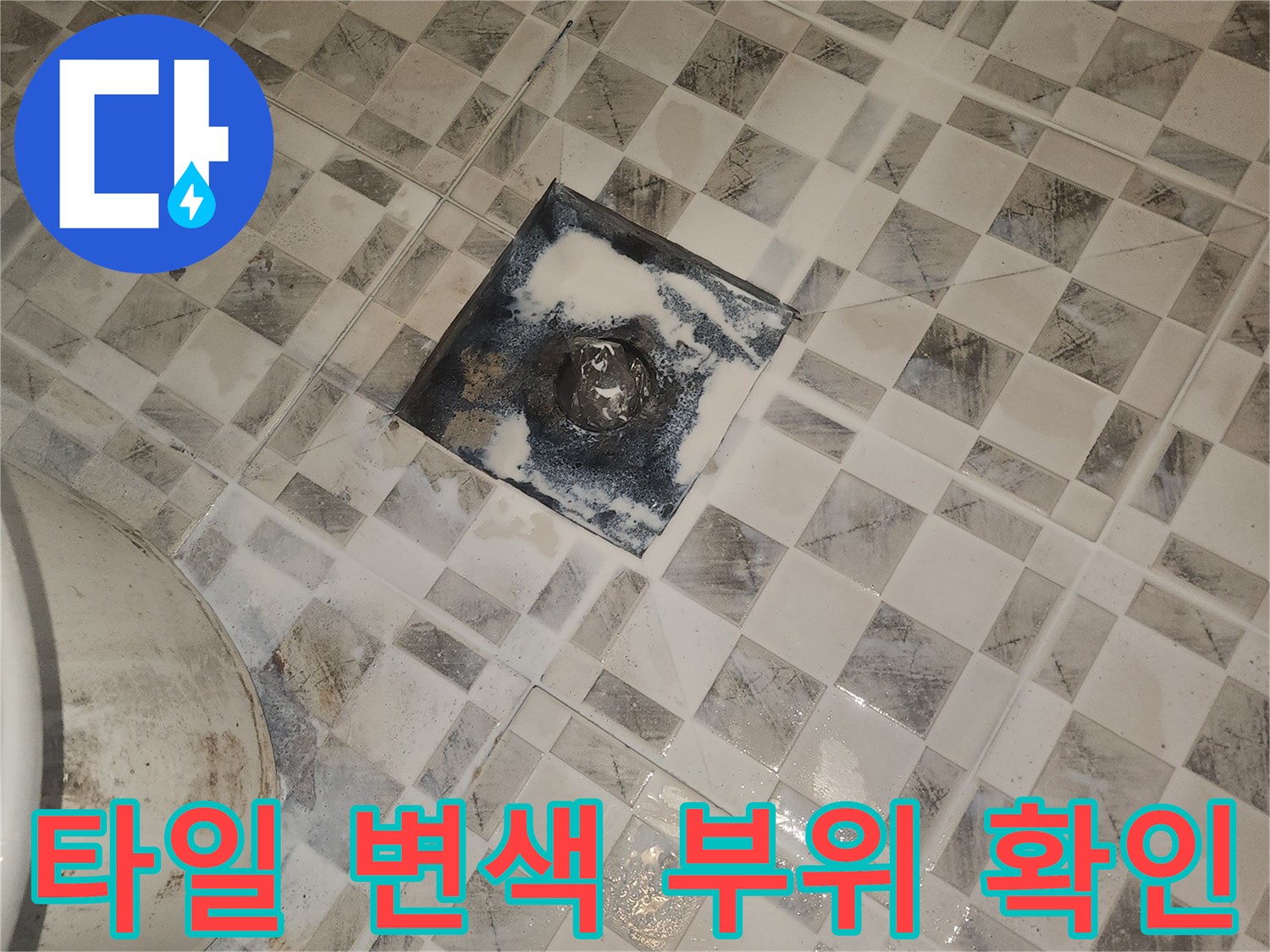 유가-주변-어둡게-변한-타일-표면
