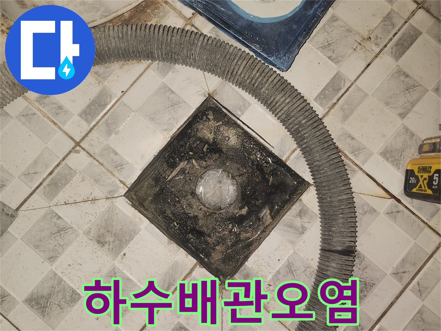 유가-탈거-후-노출된-하수-배관-및-주변-상태