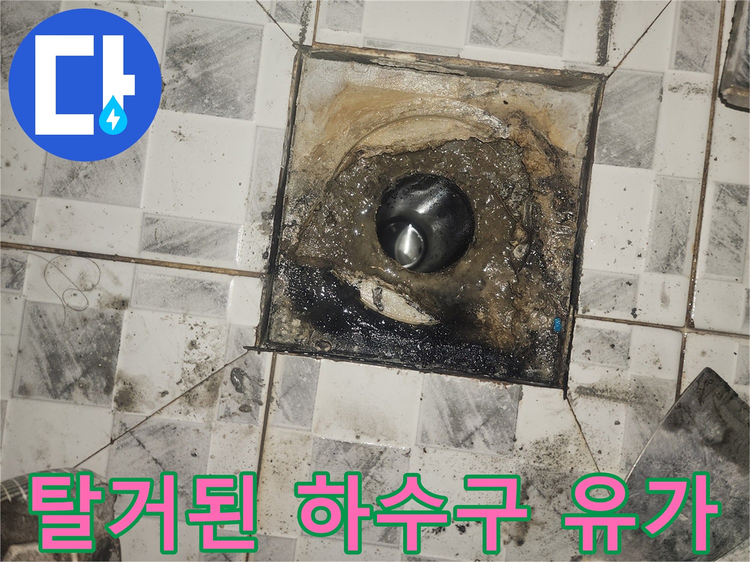 유가 탈거 후 드러난 배관 주변의 오염 상태