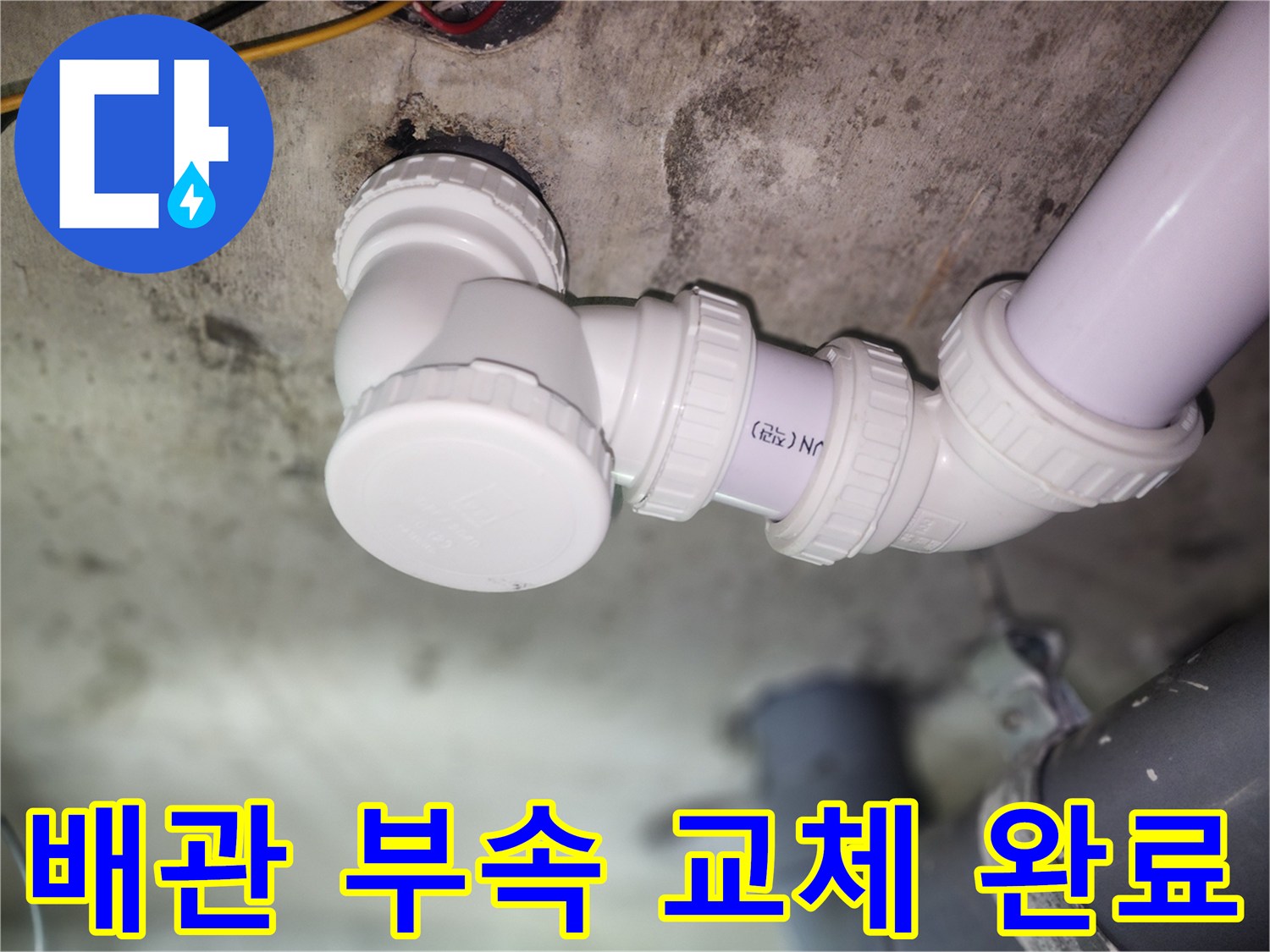 정밀하게 조립된-새로운 하수 배관 부속