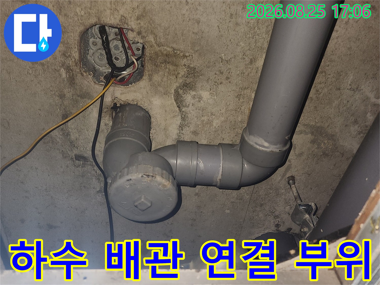 천장 내부에 노출된 하수 배관과 굴곡진 소켓 부분