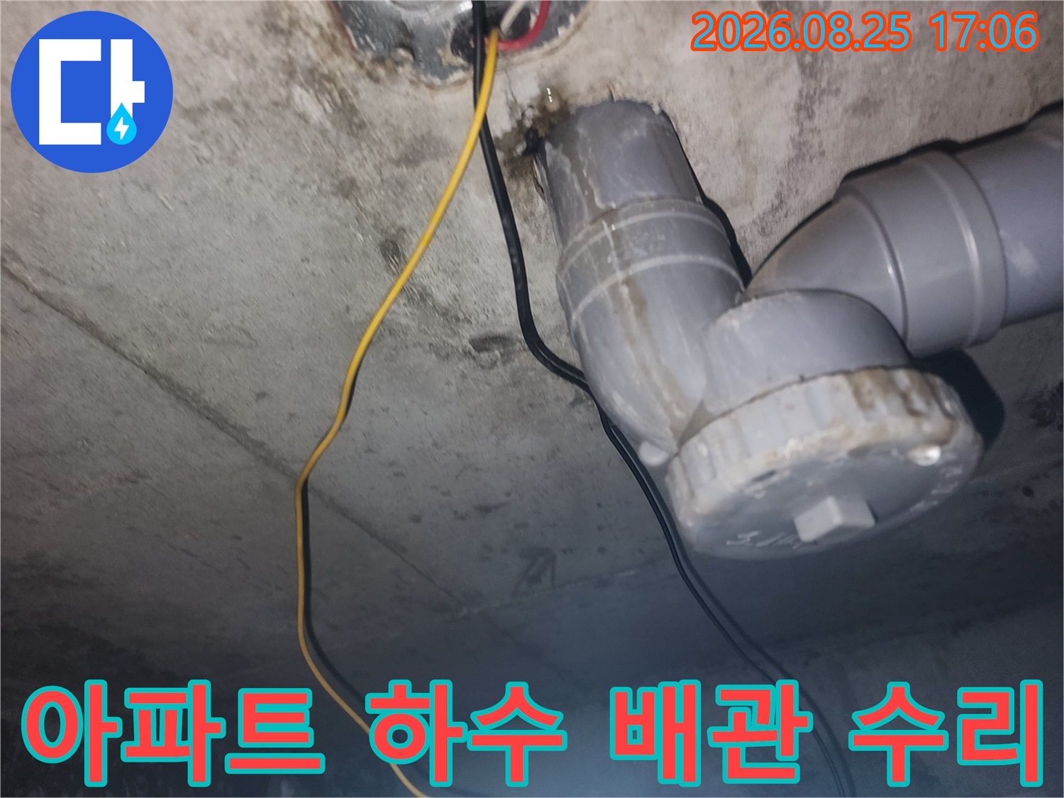 천장 내부의 굴절된 하수 배관과 연결 부위 모습입니다.