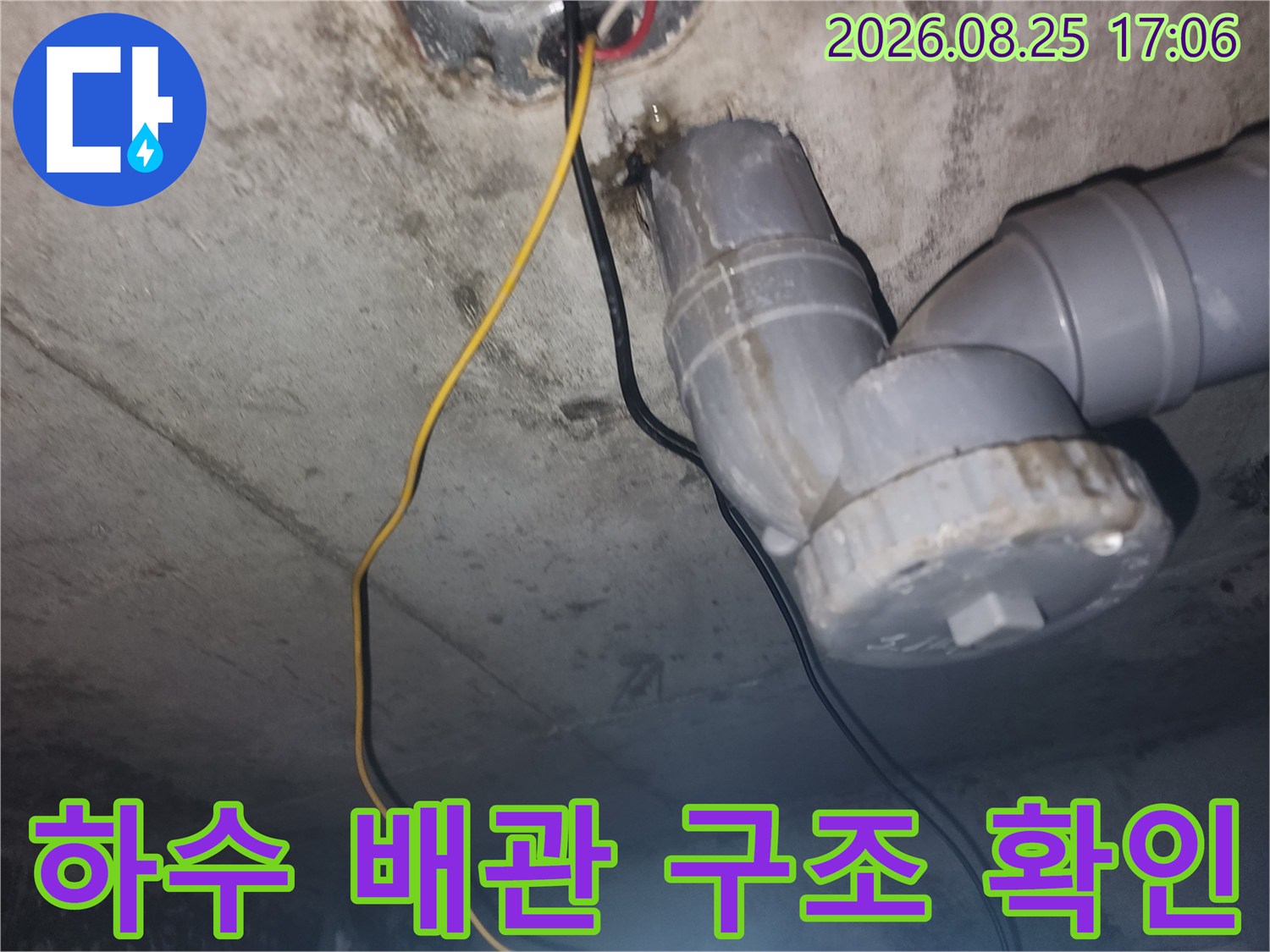 천장 내부의 하수 배관 연결 부위와 굴곡진 구간 상세 촬영