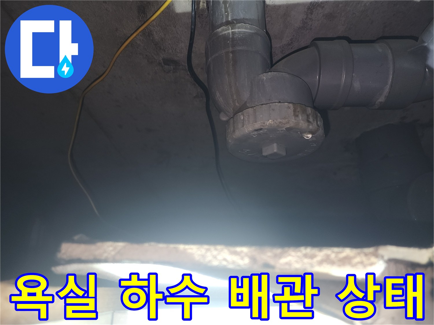 천장에 노출된 회색 PVC 배관 및 연결 소켓 부위