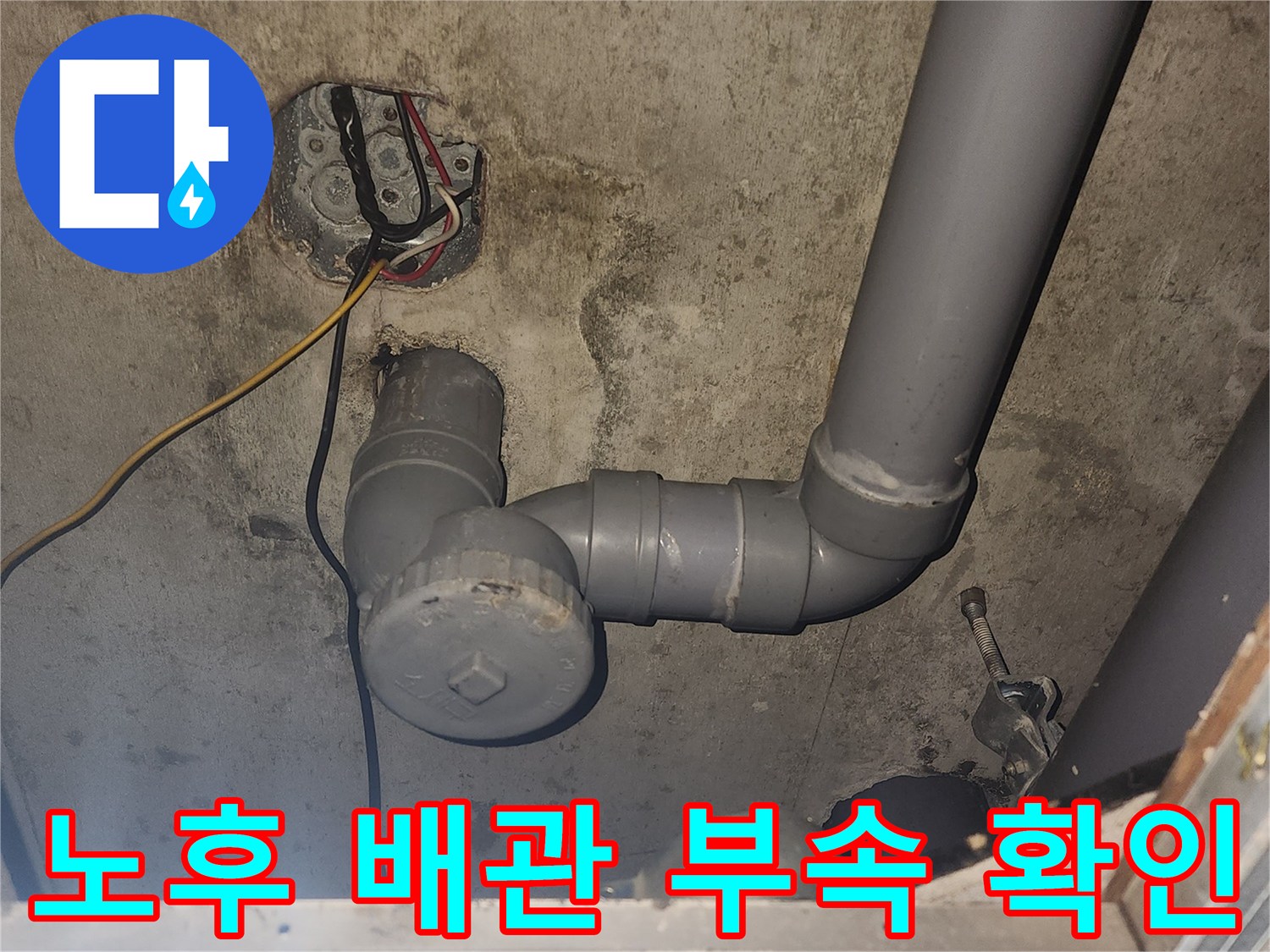 하수-배관-연결-부위의-노후된-상태-사진