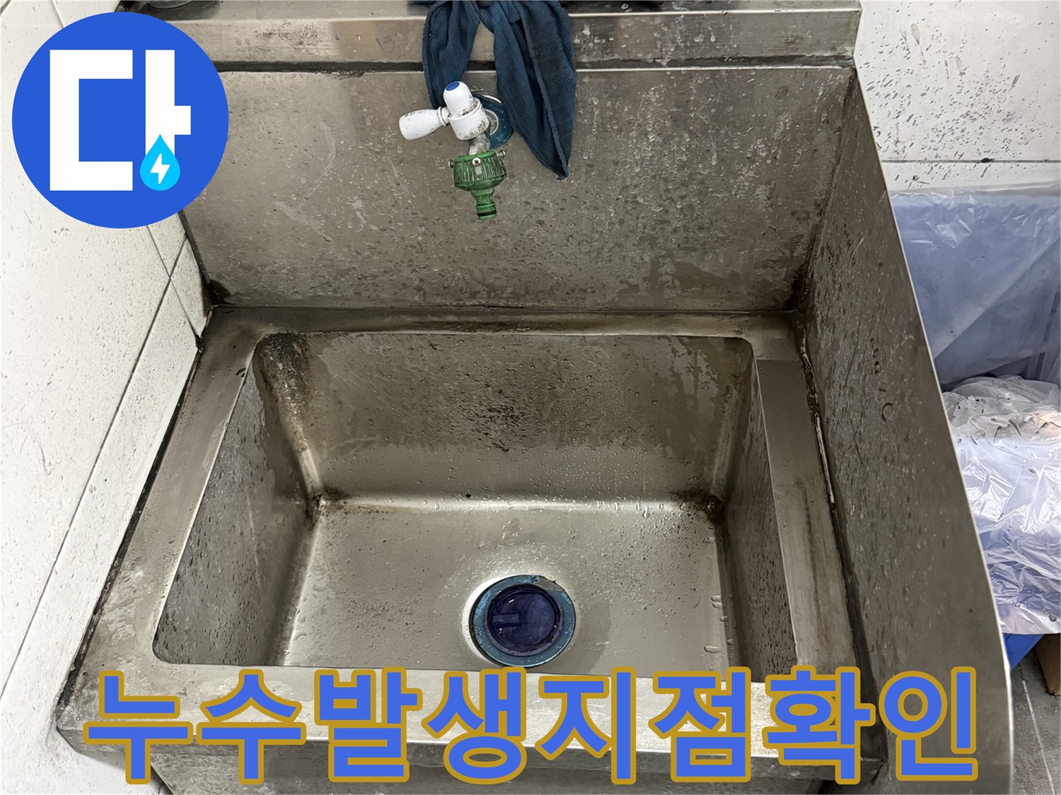 싱크대 내부 배수통과 연결된 하수 관로의 모습입니다.