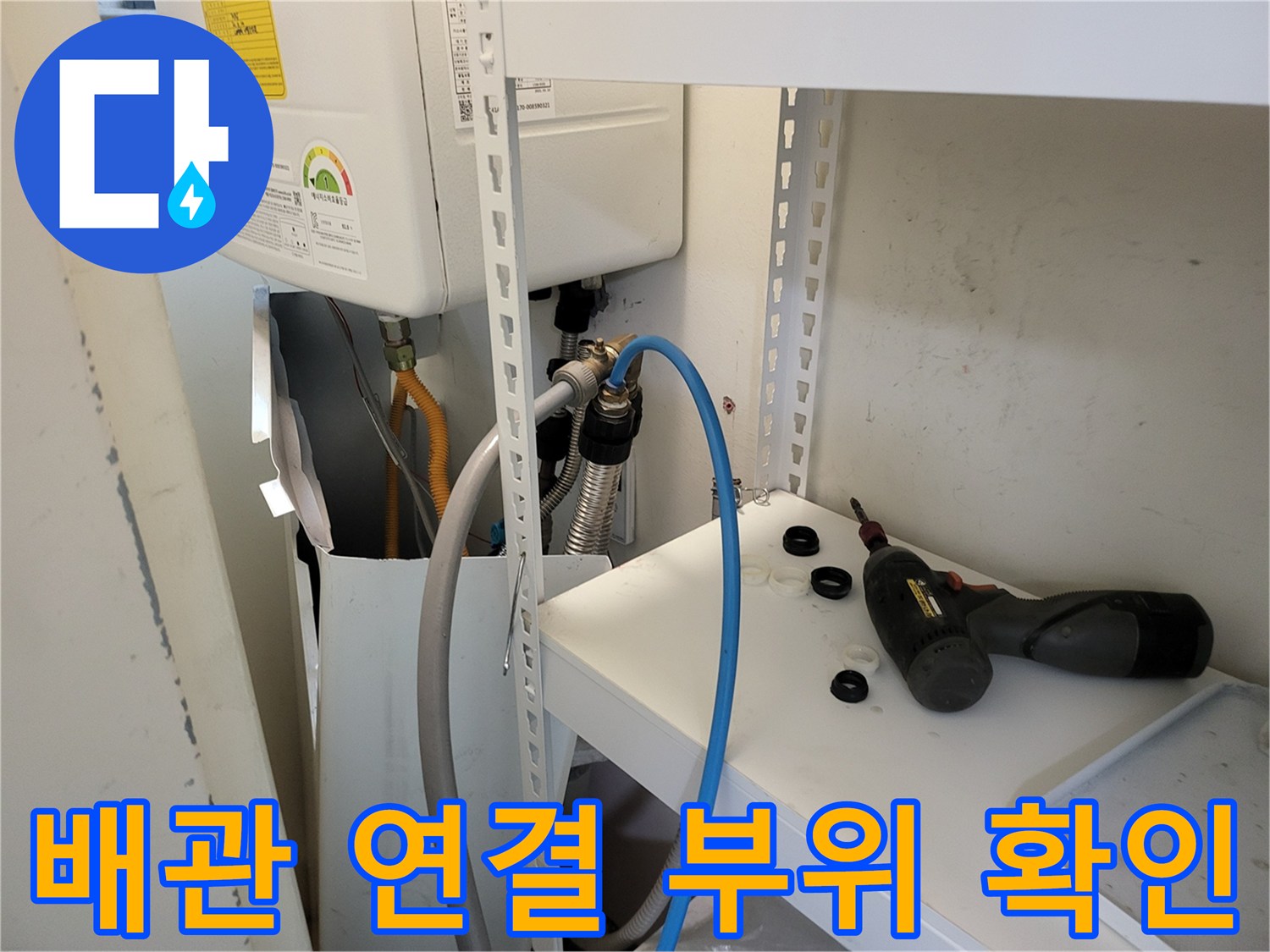 보일러-하부-유연한-호스-라인-점검